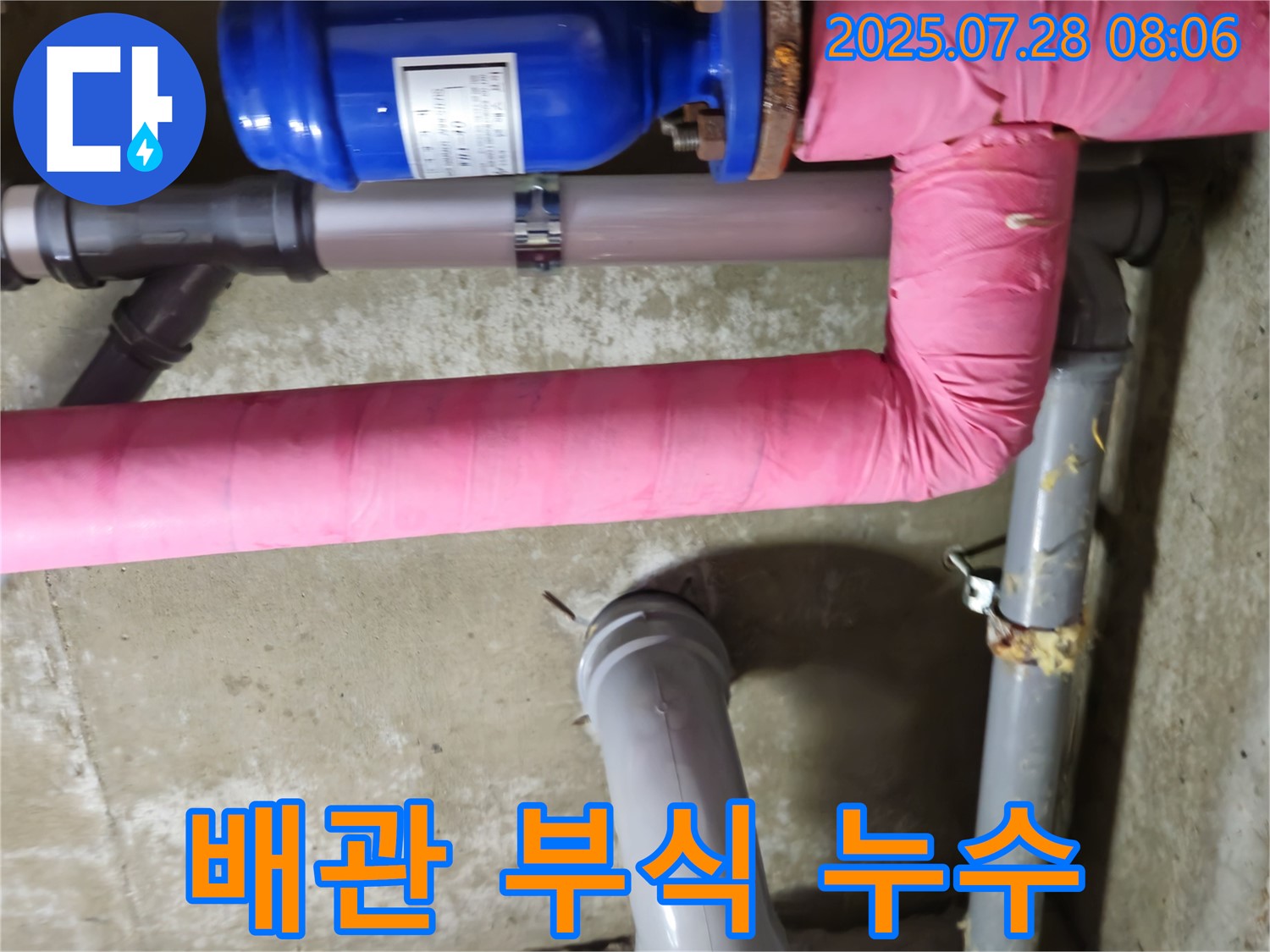 화도 두산아파트 배관 부식 누수 - 낡은 배관의 부식으로 인한 누수를 정확히 진단하고, 안전한 새 배관으로 교체하여 문제를 해결합니다.