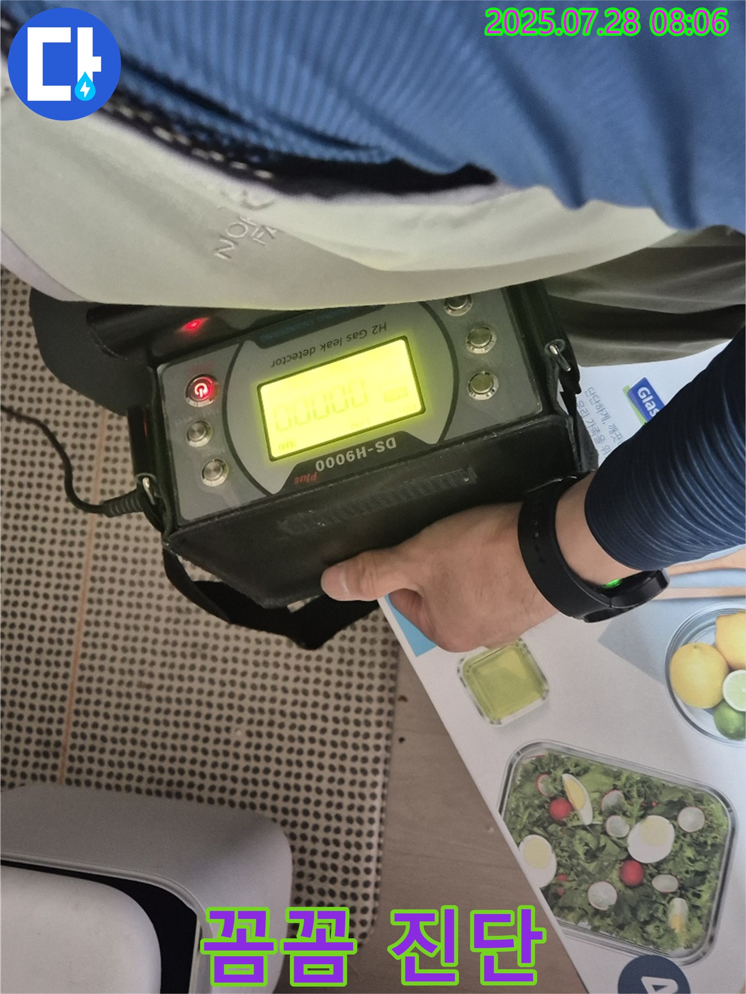 화도 마석 두산아파트 - H2 가스 검지기로 누수 진단을 꼼꼼하게 진행하고 있습니다 - 작은 징후도 놓치지 않아요!