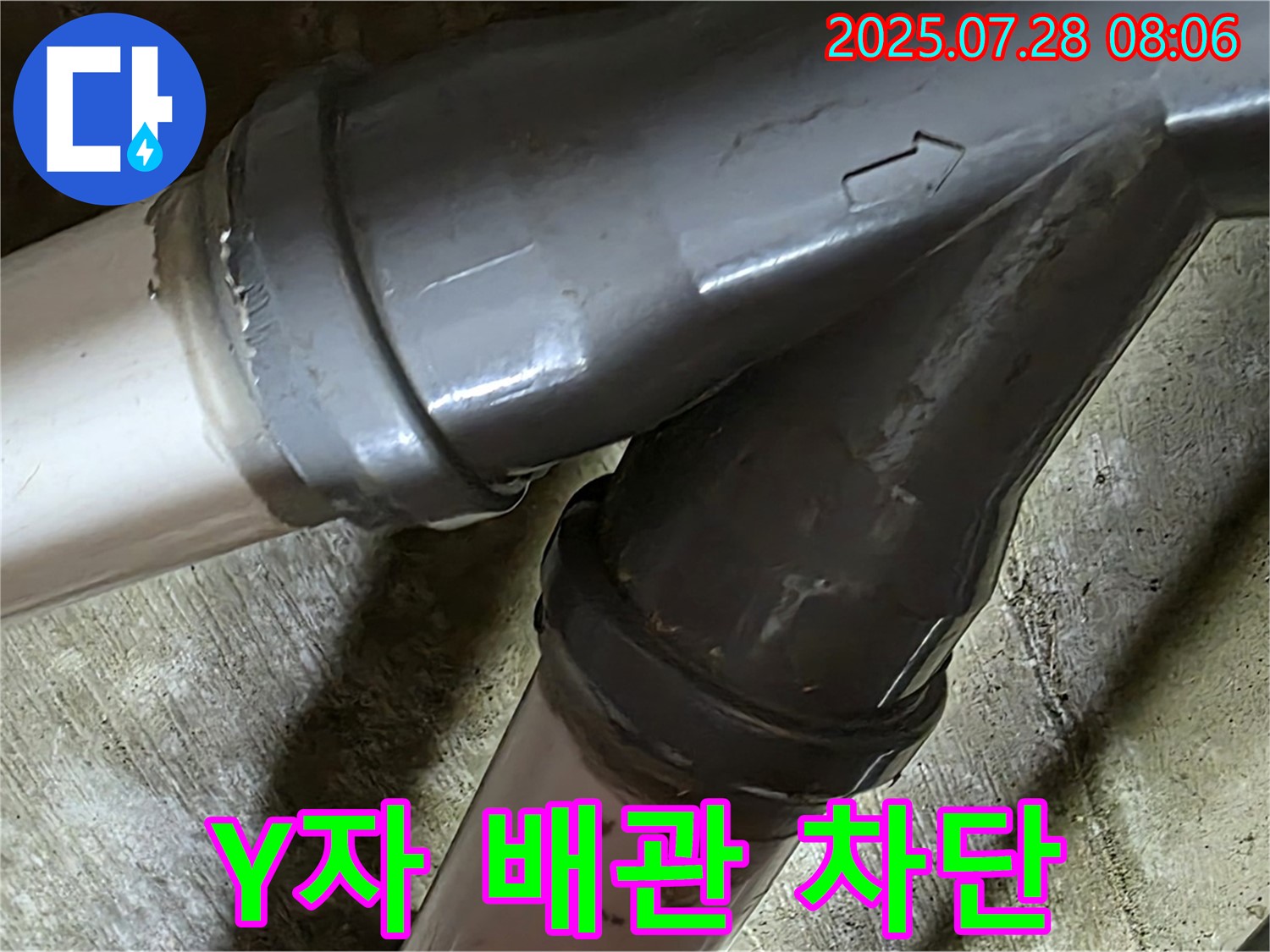 화도읍 두산아파트 Y자 배관 누수 - 누수 차단 작업을 꼼꼼하게 진행하여 누수를 완벽하게 해결했습니다.