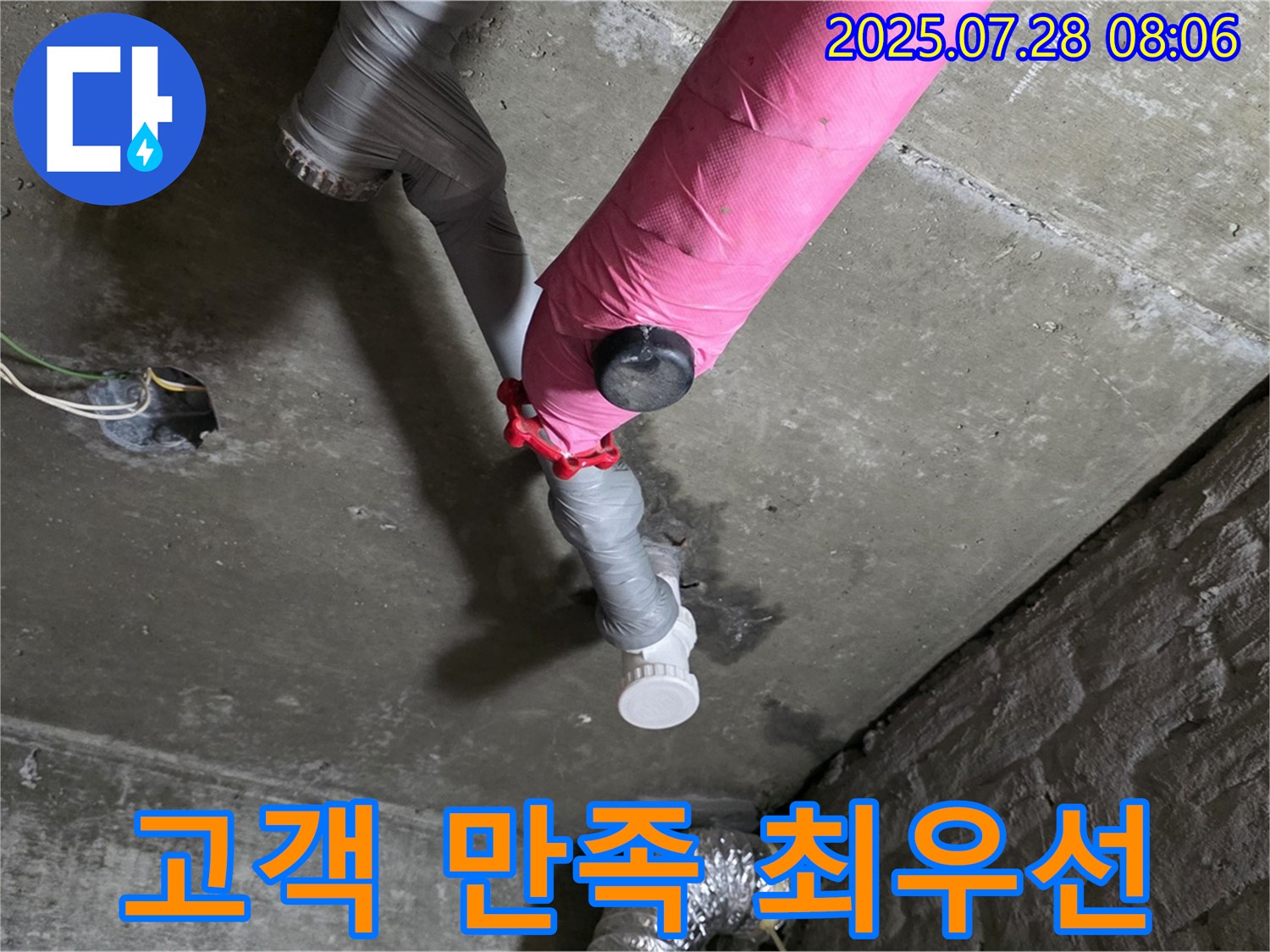 화도읍 두산아파트 - 고객 만족을 최우선으로 누수 해결