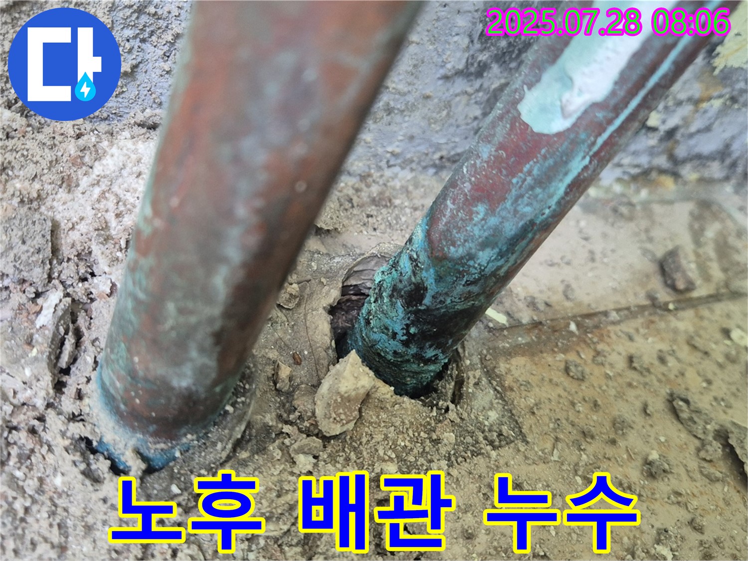 화도읍 두산아파트 - 노후된 배관에서 누수 발생 - 신속한 점검과 수리