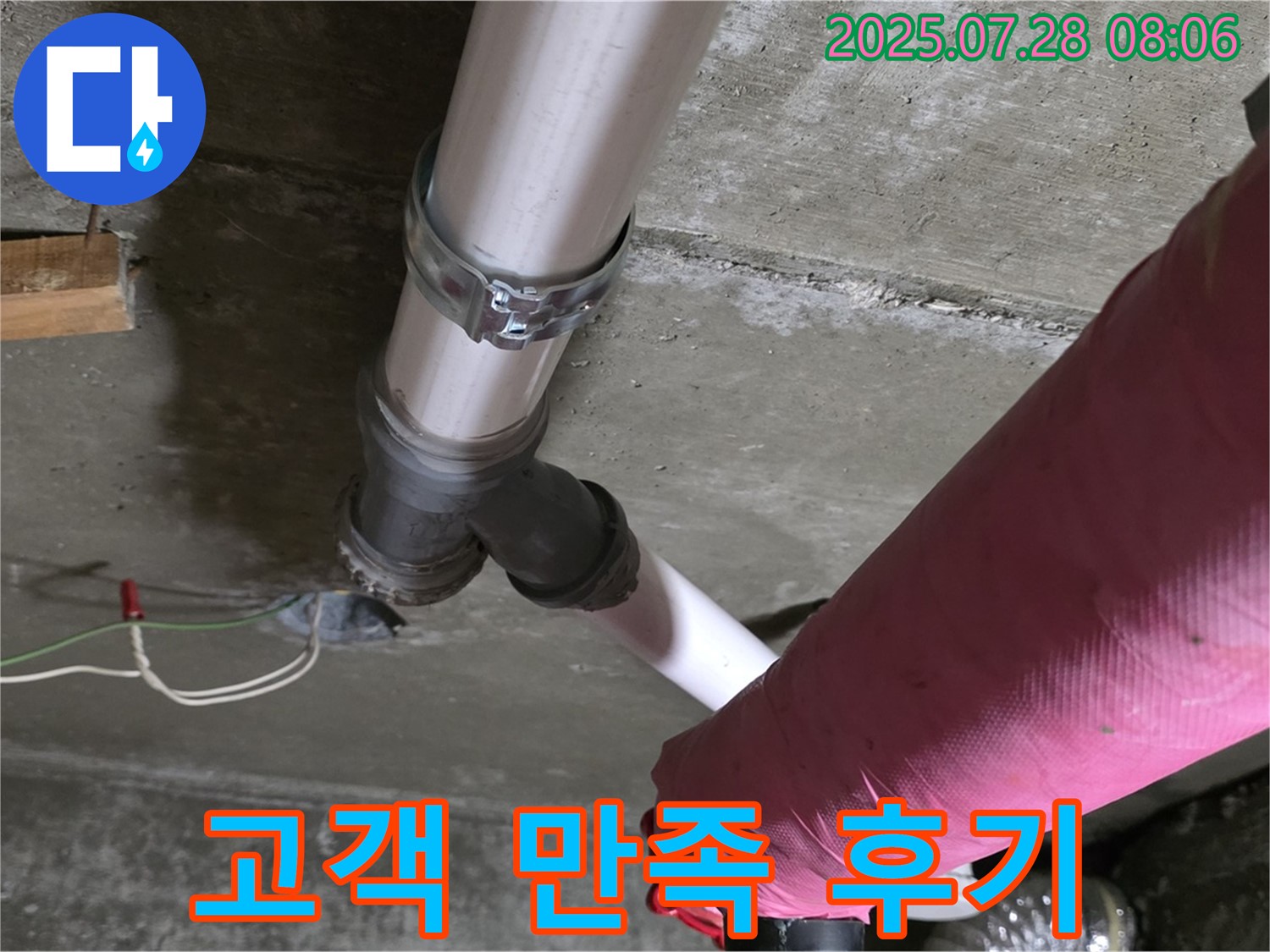화도읍 두산아파트 누수 - 고객 만족 100% 완벽한 누수 시공