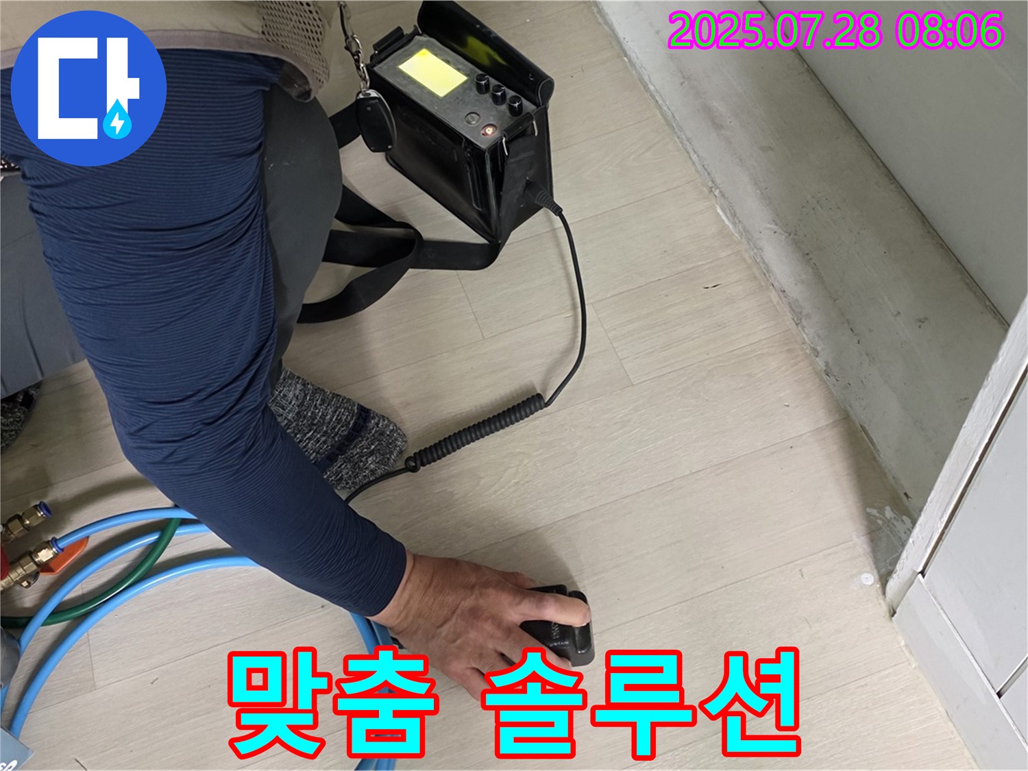 화도읍 두산아파트 누수 - 고객 맞춤 솔루션 제공으로 완벽 해결