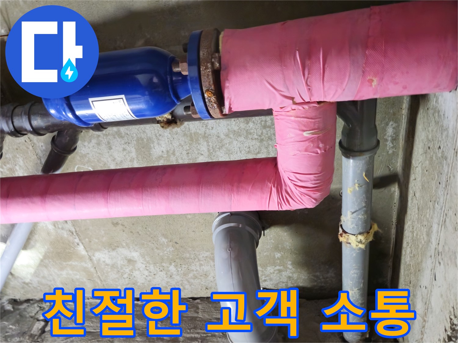 화도읍 두산아파트 누수 - 고객과의 소통을 중요시하며, 친절하고 상세한 설명으로 고객님의 이해를 돕습니다.