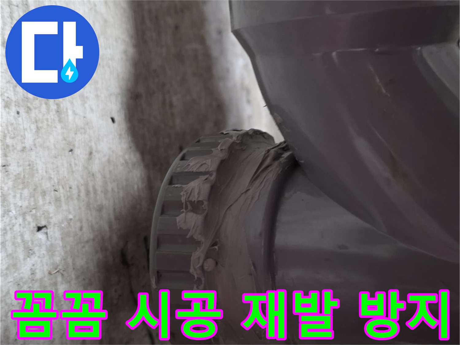 화도읍 두산아파트 누수 - 꼼꼼하게 시공된 배관 연결 부위를 보여주는 사진입니다.