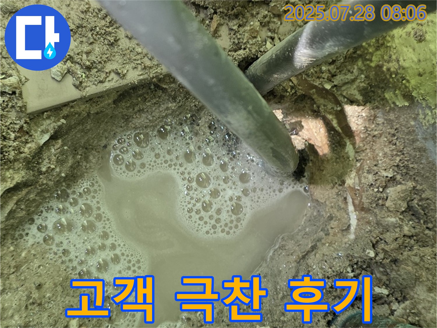 화도읍 두산아파트 누수 - 누수 해결 후 고객님께서 극찬해주신 후기입니다.