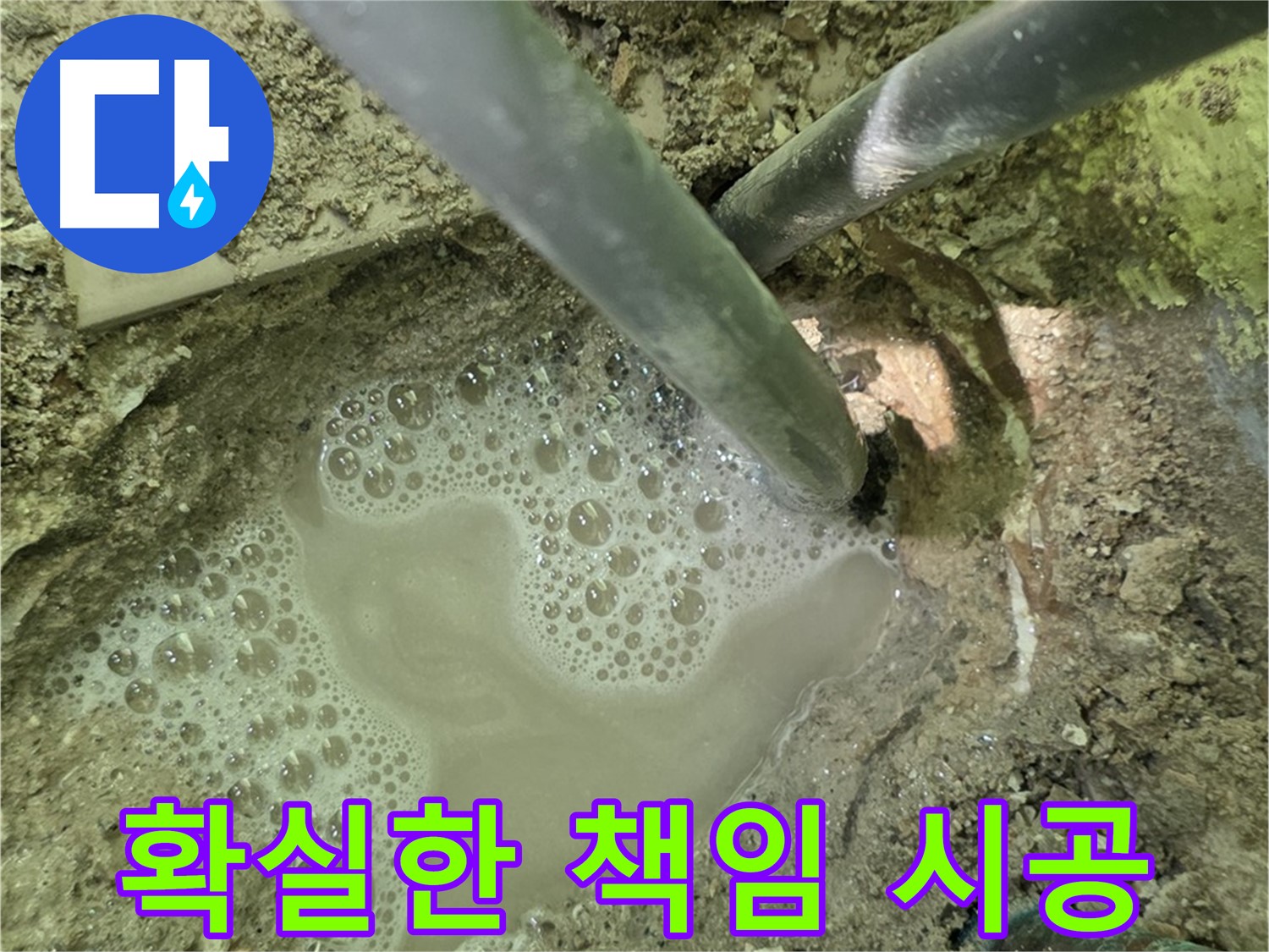 화도읍 두산아파트 누수 - 멈추지 않는 물 - 확실한 책임 시공과 완벽한 사후 관리 약속