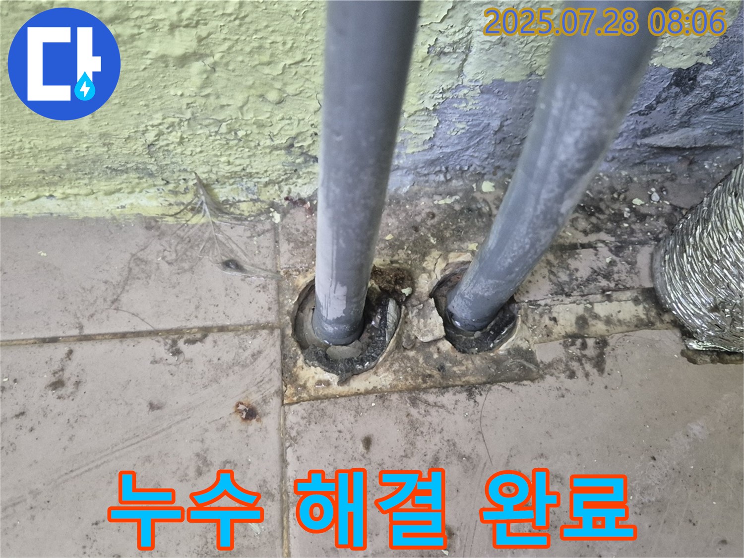 화도읍 두산아파트 - 누수 문제 해결 완료 - 쾌적하고 안전한 공간으로 변신