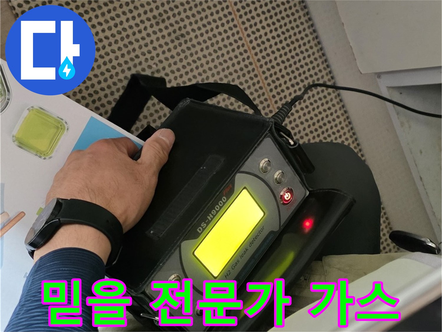 화도읍 두산아파트 누수 - 믿을 수 있는 누수 전문가가 가스 탐지를 통해 고객님의 누수 고민을 해결해 드립니다.