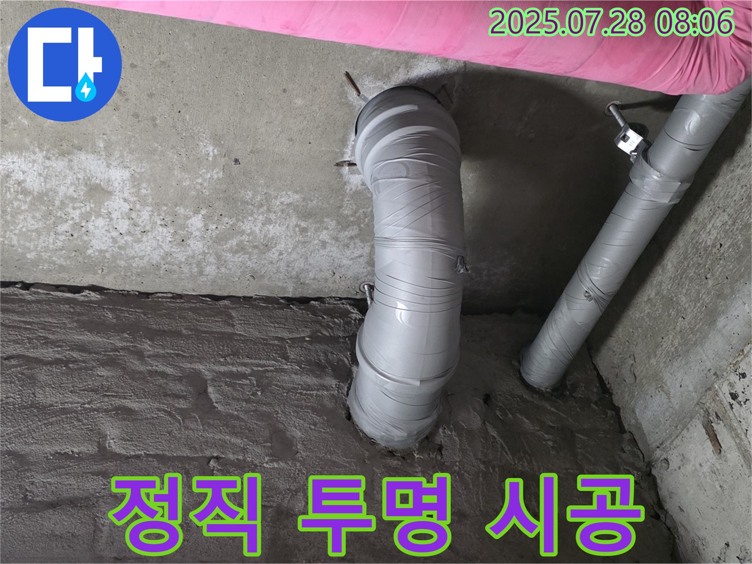 화도읍 두산아파트 누수 - 배관 누수, 정직한 견적과 투명한 시공으로 고객님의 신뢰에 보답합니다.