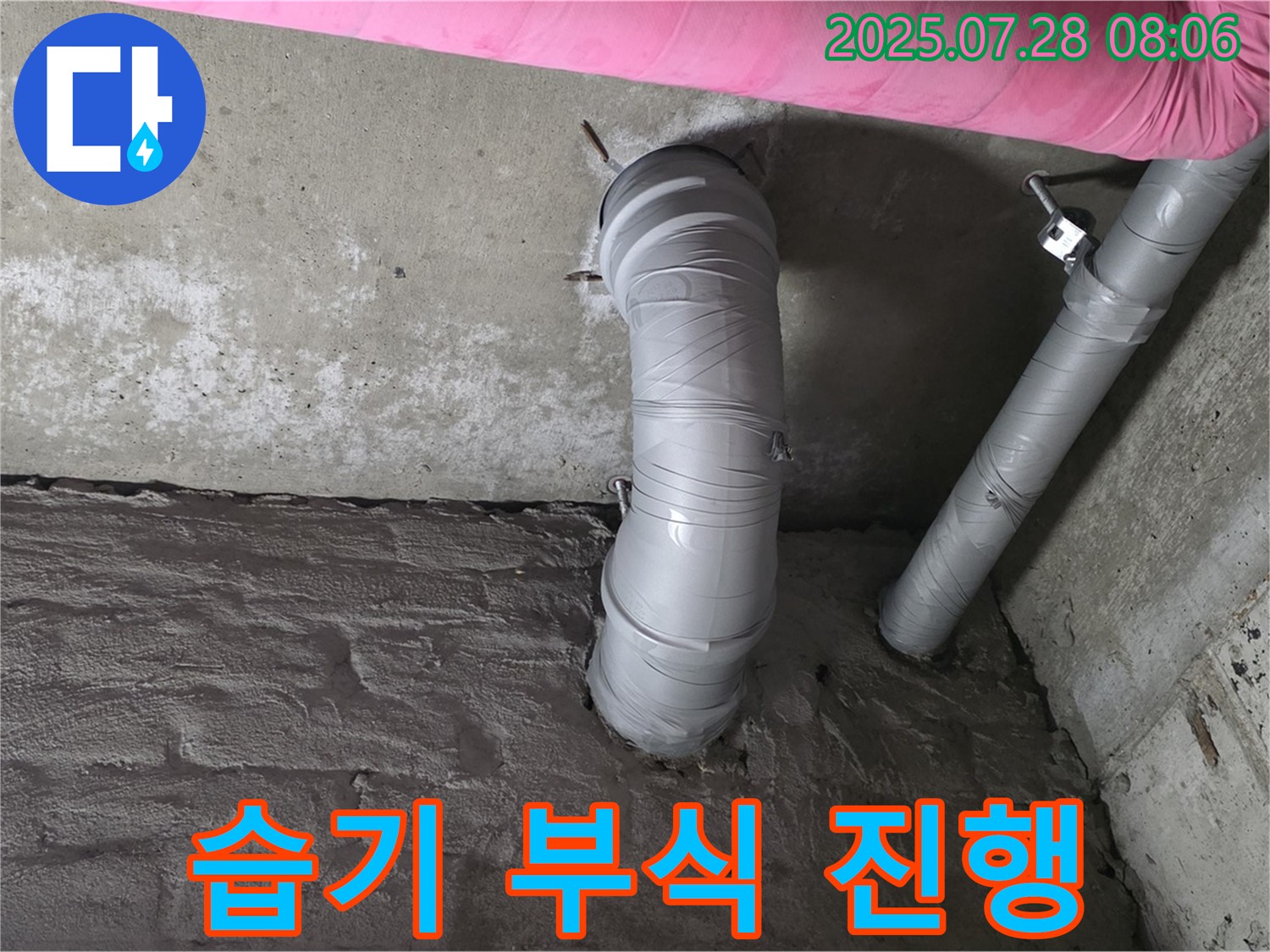 화도읍 두산아파트 누수 - 배수 호스 주변의 습기로 인해 부식이 진행되고 있습니다.