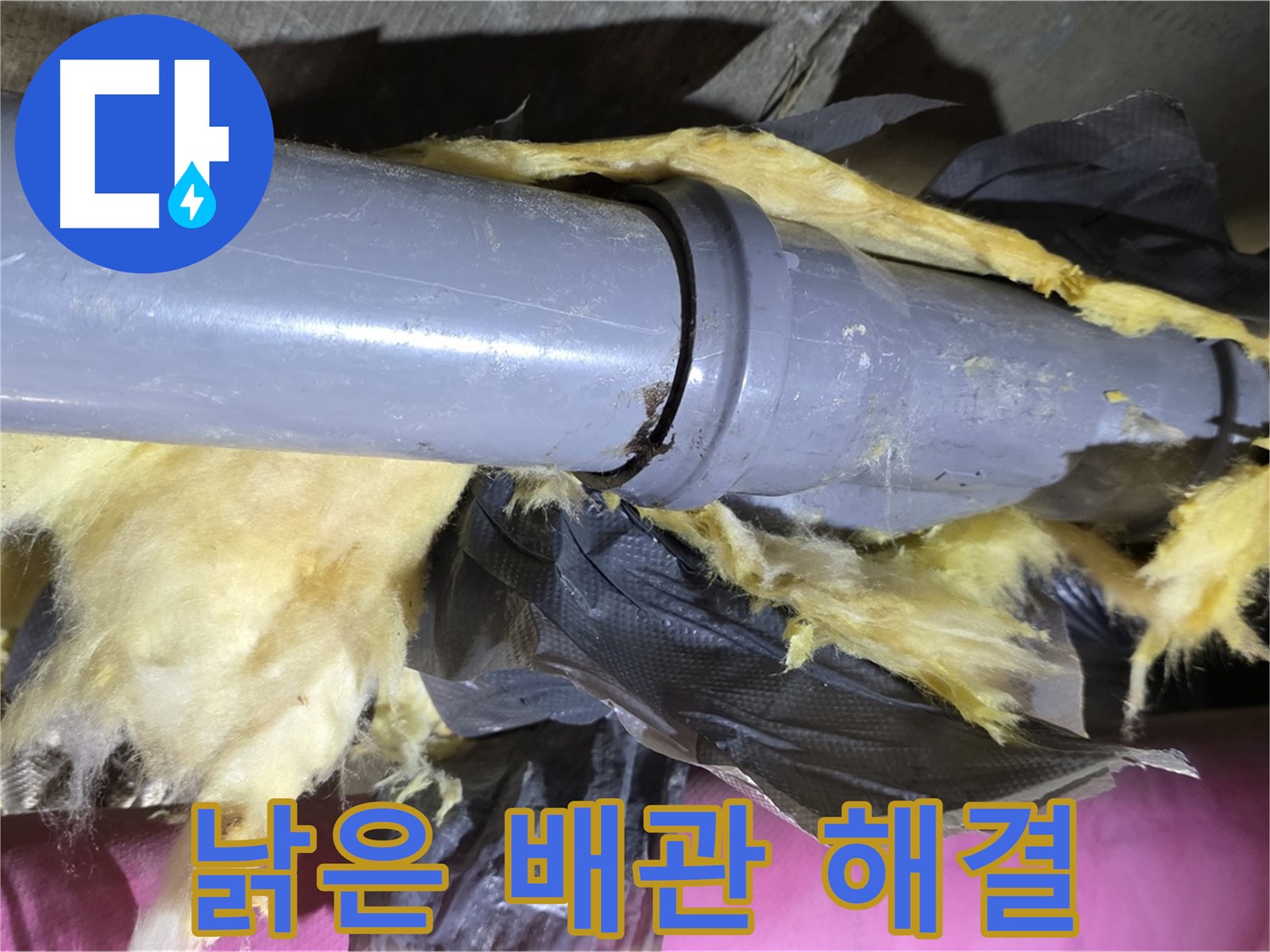 화도읍 두산아파트 누수 - 수레로 낡은 배관 문제를 해결하고 누수 고민을 해결한 모습 - 이제 안심하세요