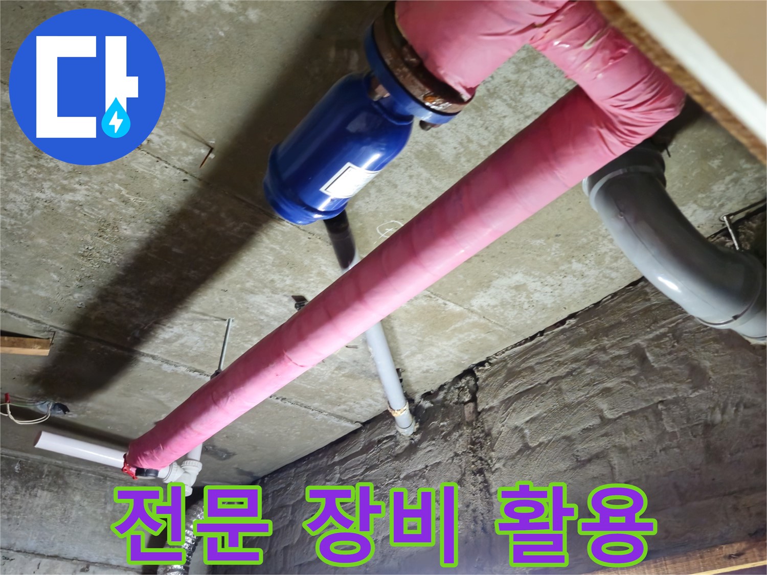화도읍 두산아파트 누수 - 숙련된 기술자가 전문 장비를 사용하여 누수 지점을 정확하게 찾아냅니다.
