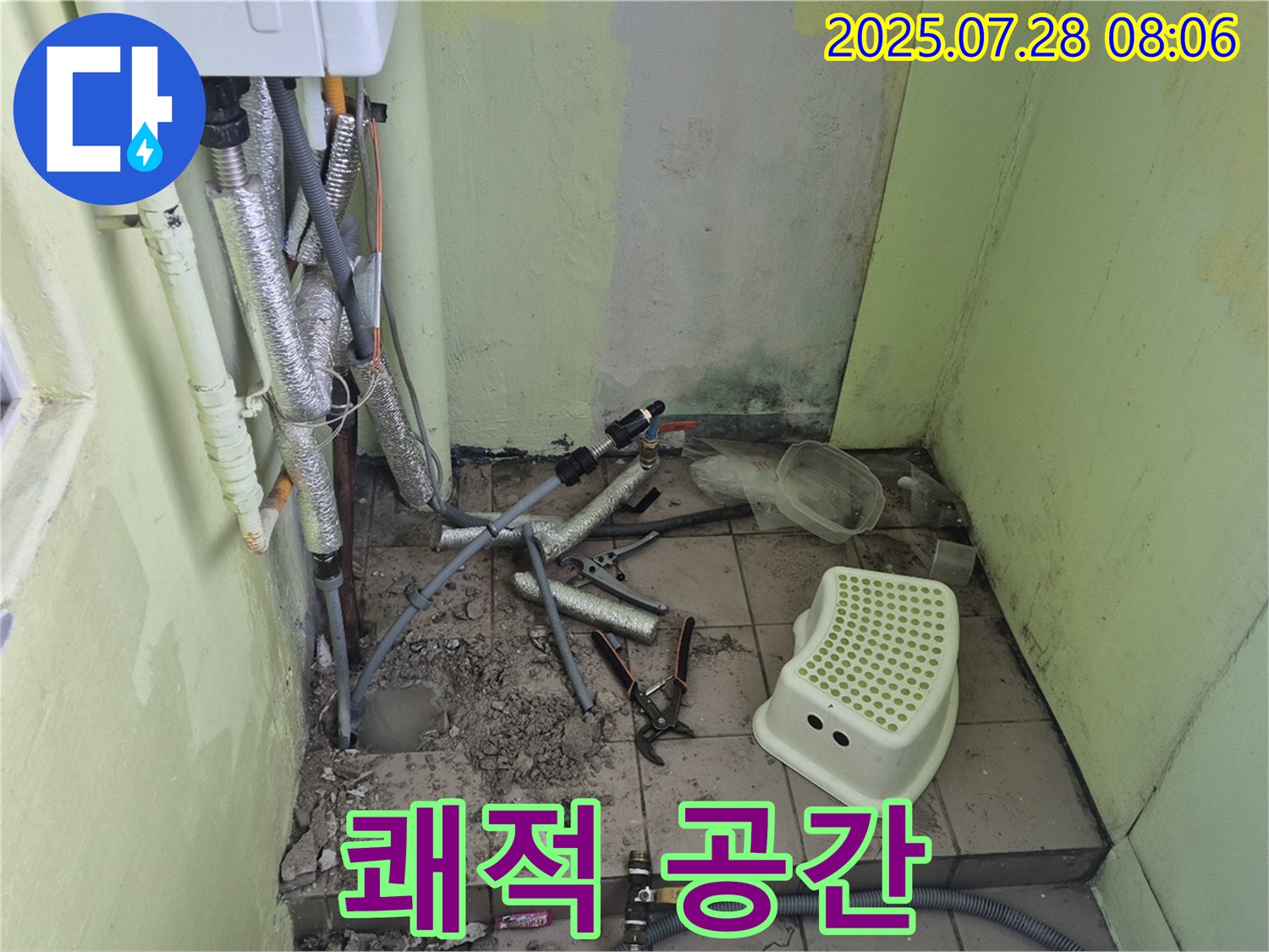 화도읍 두산아파트 누수 - 완벽한 누수 해결, 쾌적한 공간으로 변신!