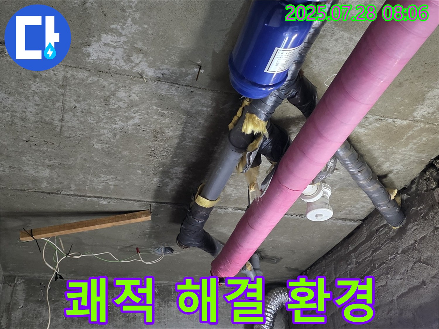 화도읍 두산아파트 누수 - 완벽한 누수 해결로 쾌적한 환경을 선물합니다