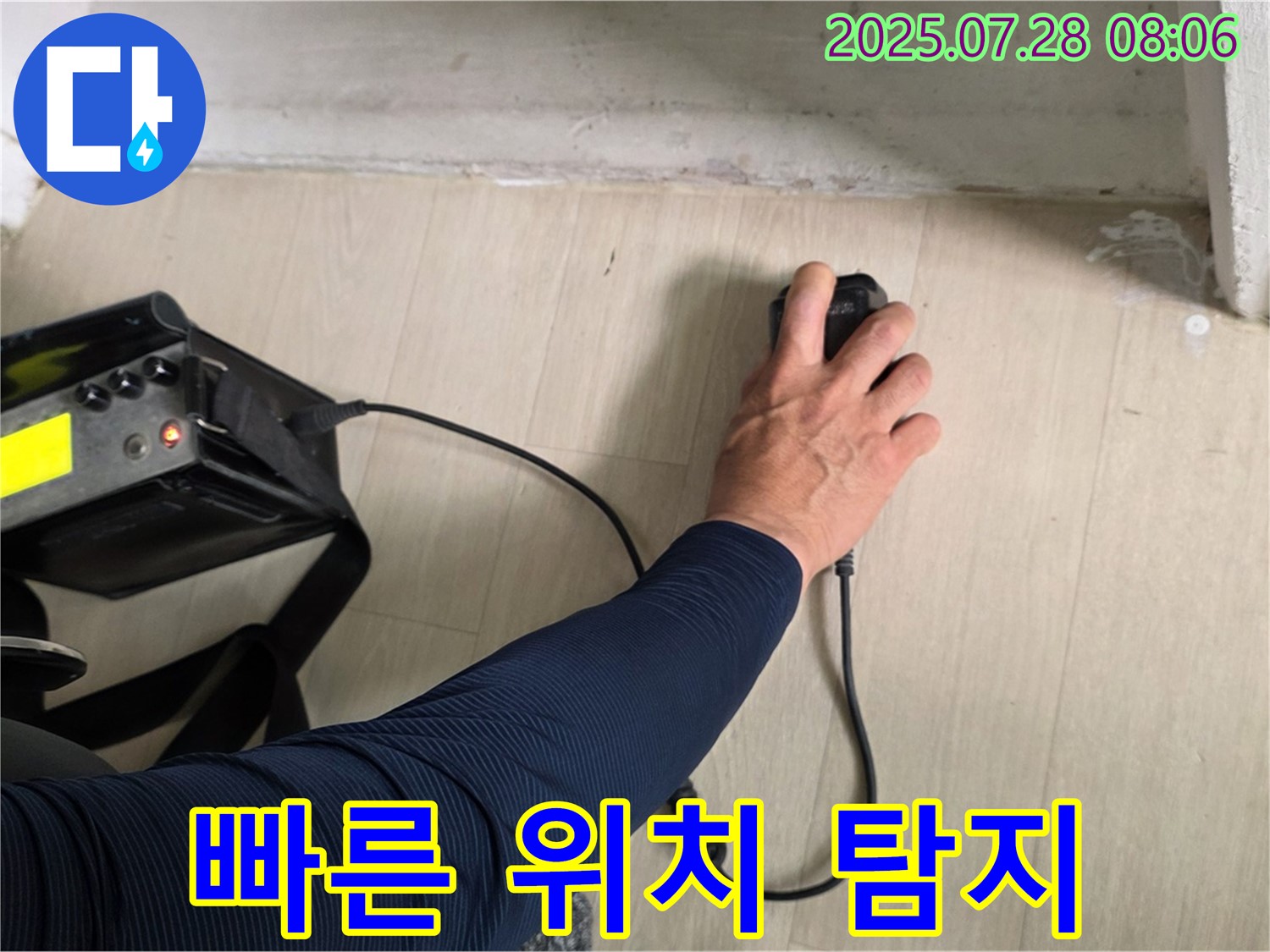 화도읍 두산아파트 누수 - 청음 탐지기를 사용하여 빠르고 정확하게 바닥 누수 위치를 탐지했습니다 - 시간과 비용을 절약해 드립니다.