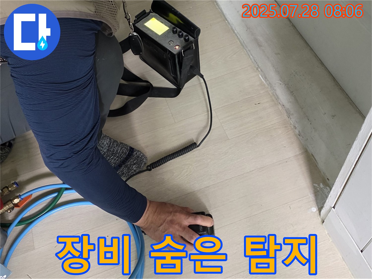 화도읍 두산아파트 누수 - 최첨단 장비로 숨어있는 누수 완벽 탐지