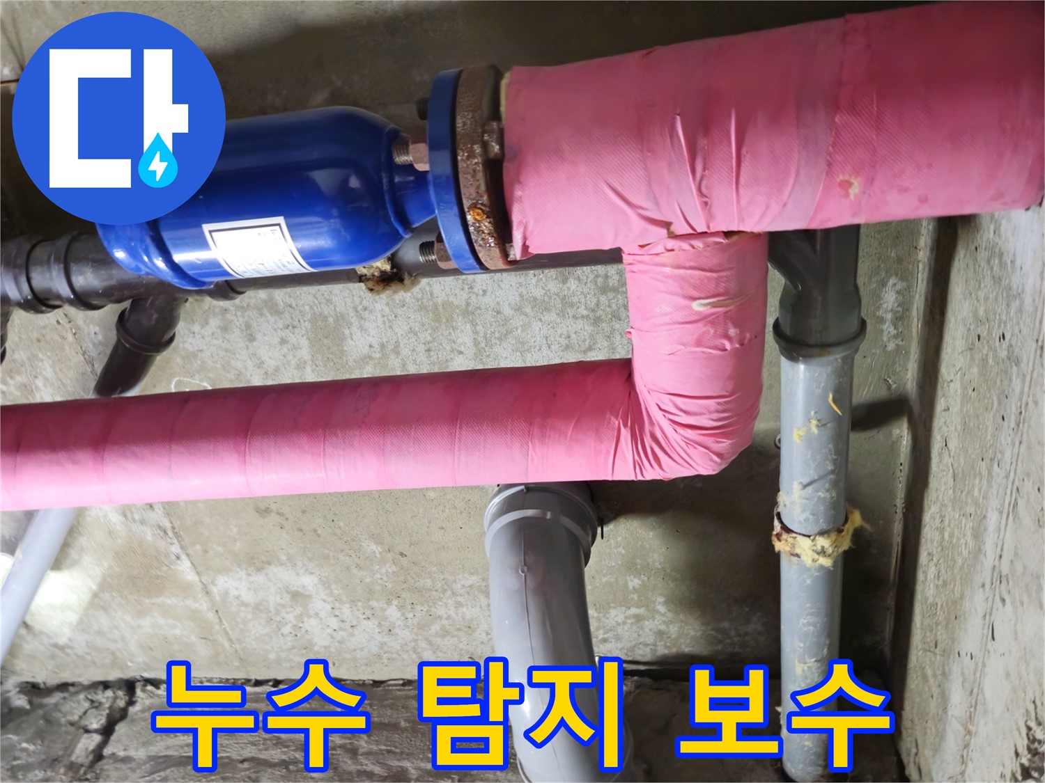 화도읍 두산아파트 누수 탐지 및 보수 - 베테랑 기술자의 노하우로 빠르고 정확하게 누수 문제를 해결합니다.