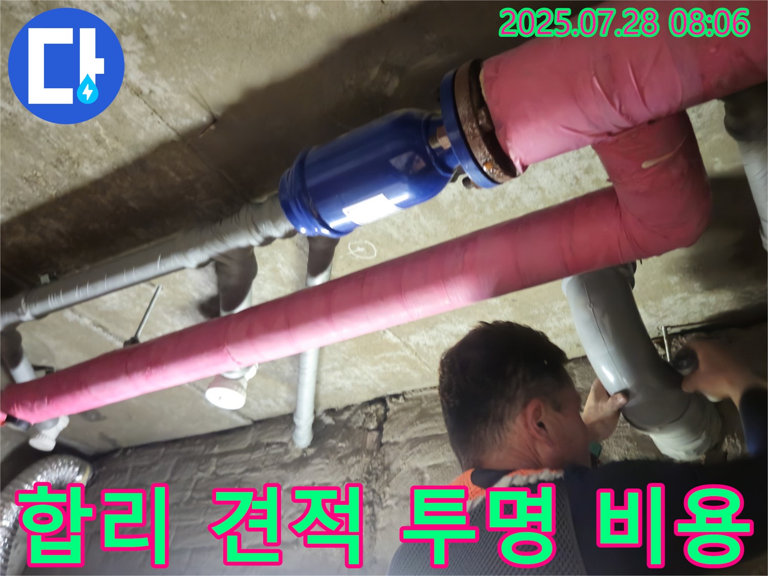 화도읍 두산아파트 누수 - 합리적인 견적과 투명한 비용으로 누수 문제 해결
