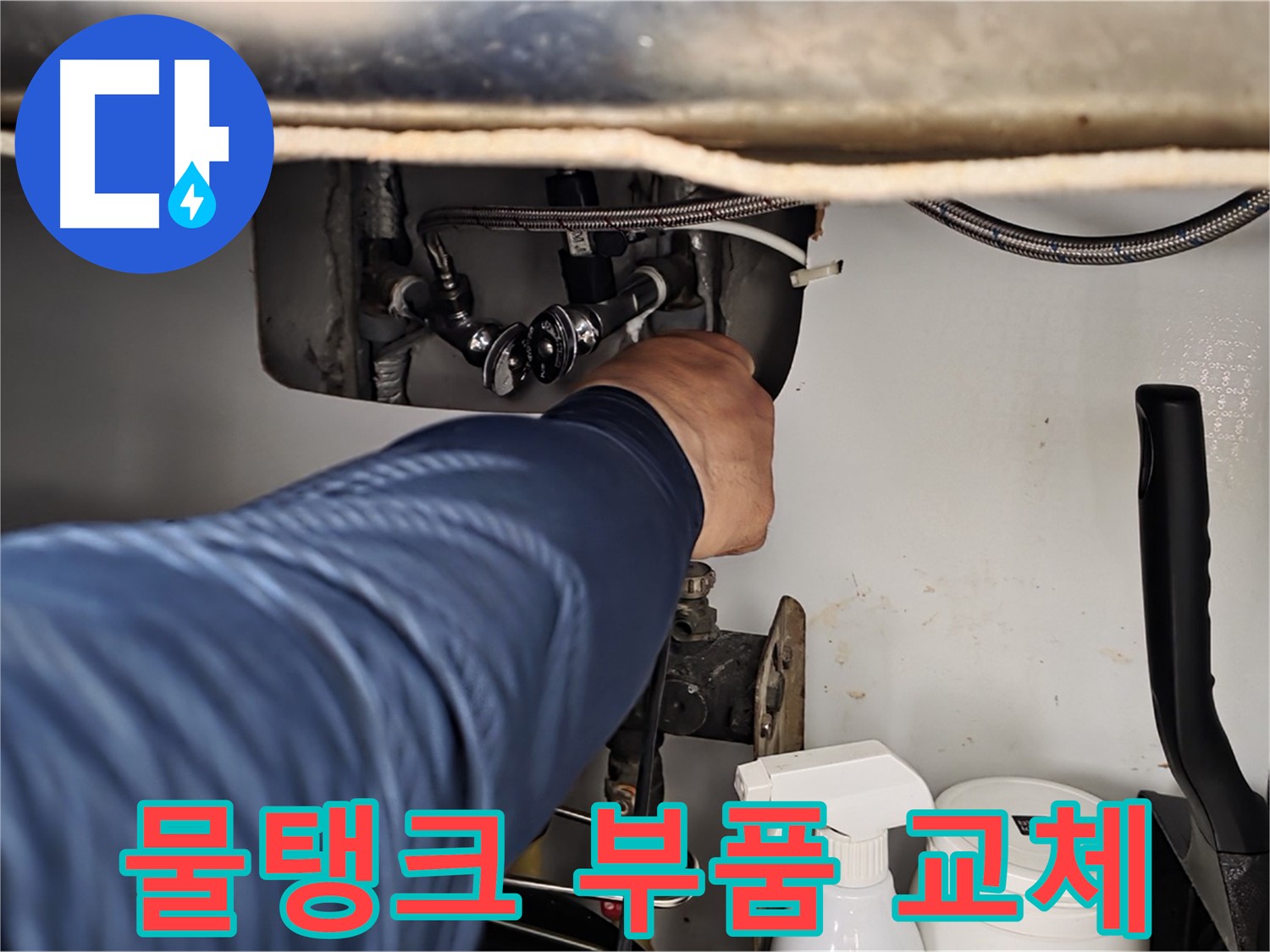 화도읍 두산아파트 변기 누수 - 물탱크 부품 고장을 신속하게 교체하여 누수 해결!