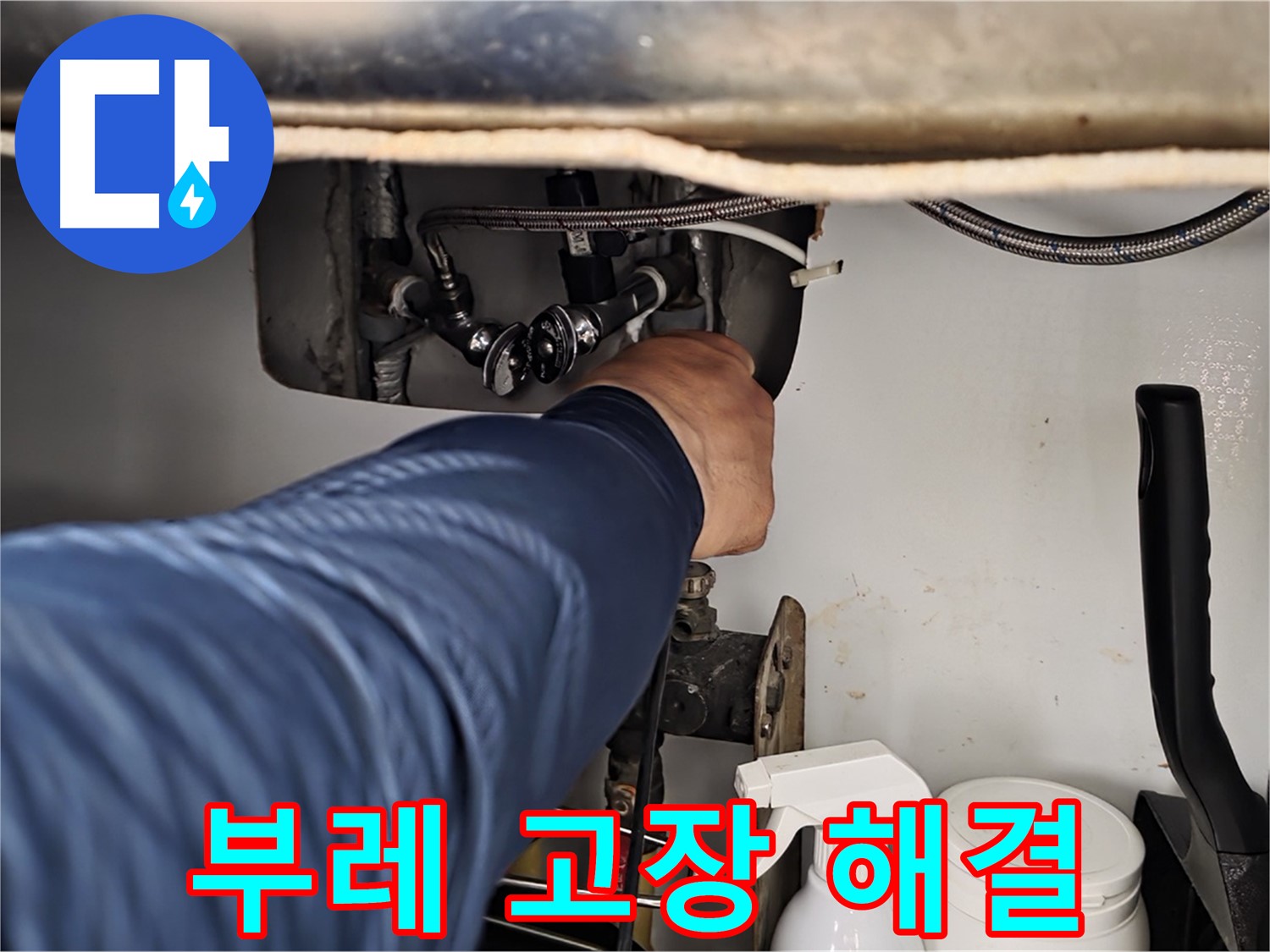 화도읍 두산아파트 변기 물탱크 누수 - 부레 고장으로 인한 누수 해결!