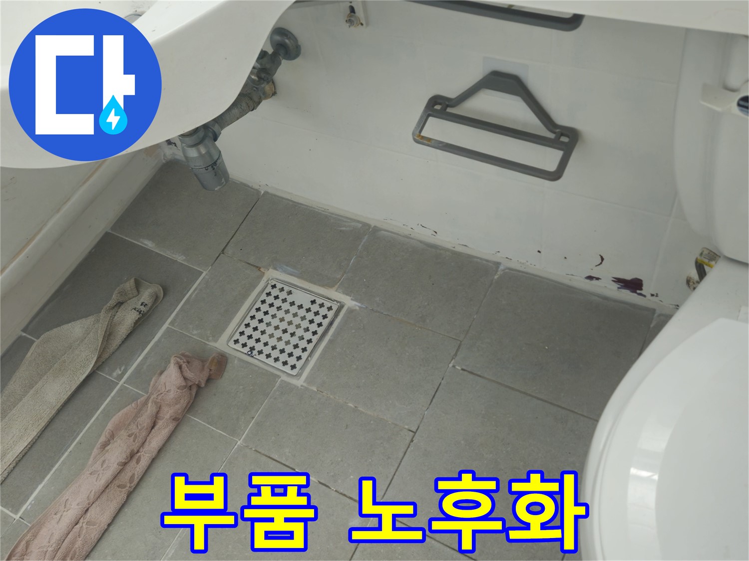 화도읍 두산아파트 변기 물탱크 부품 노후화 누수 - 부품 교체 작업 진행