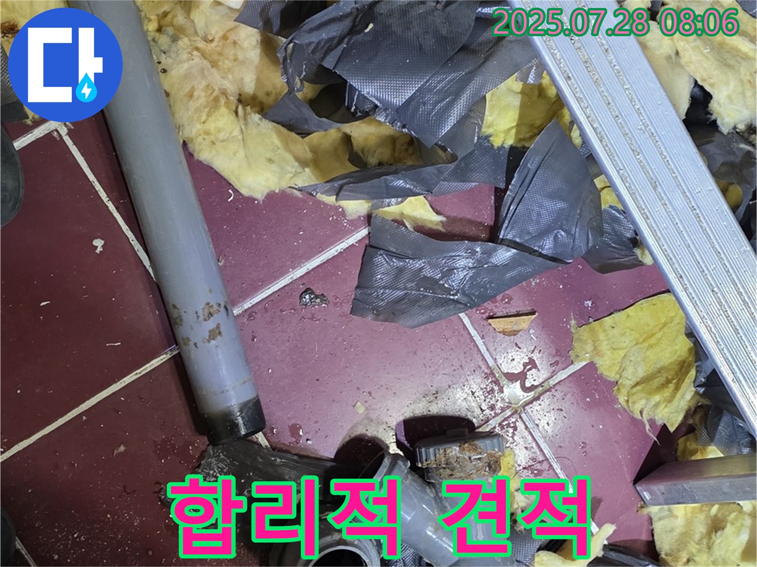 화도읍 두산아파트 변기 배수관 누수 - 합리적인 견적 제공