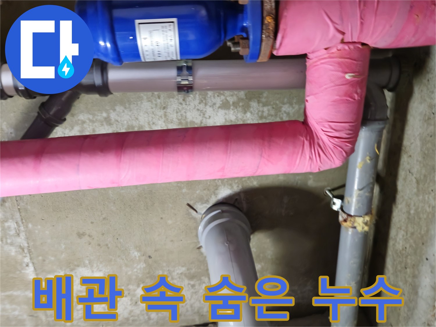 화도읍 두산아파트 - 복잡한 배관 속에 숨겨진 누수 발견 - 남양주 누수 전문가