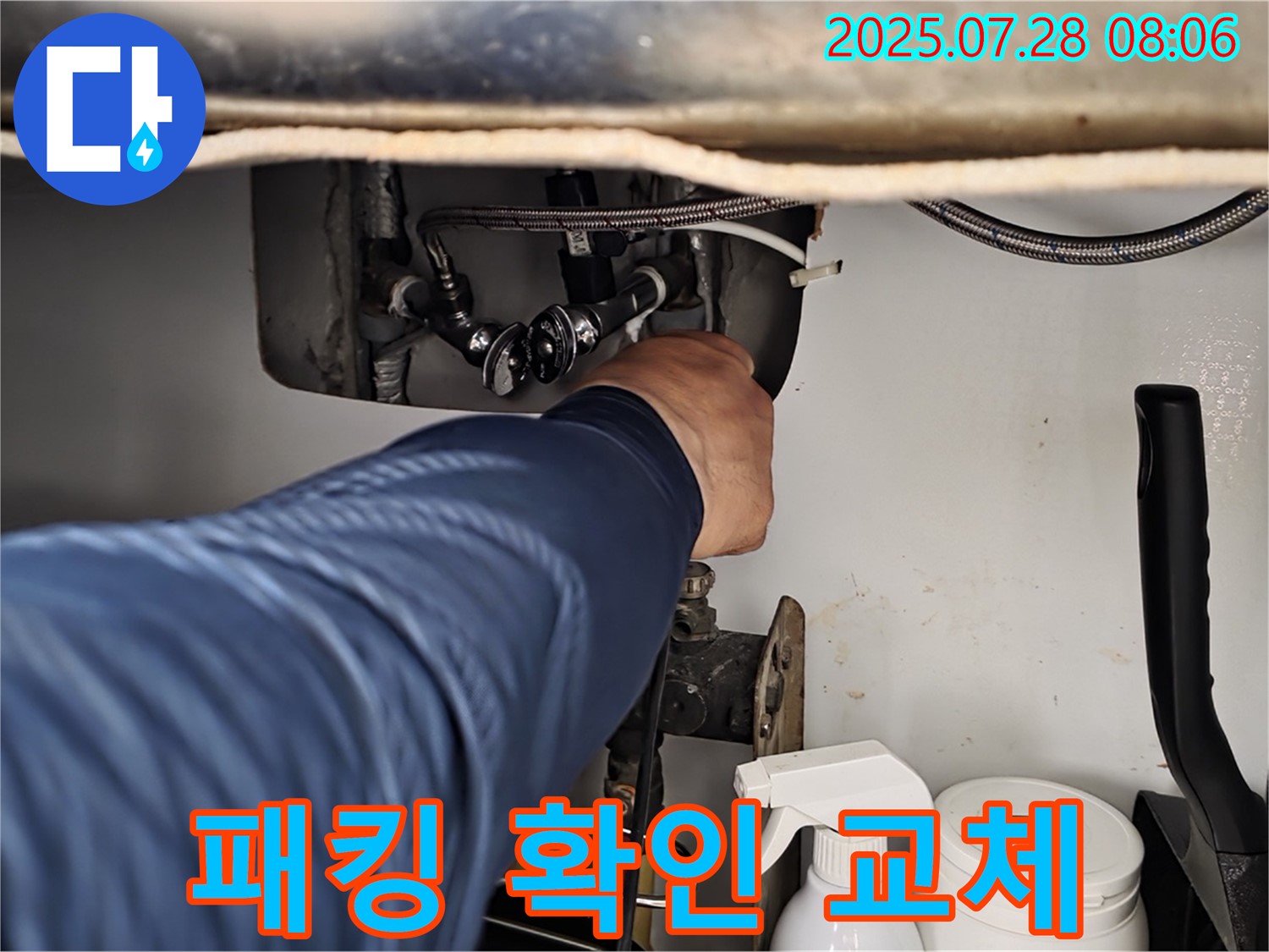 화도읍 두산아파트 세면대 누수 - 수전 연결 부위 고무 패킹 상태 확인 및 교체 준비!