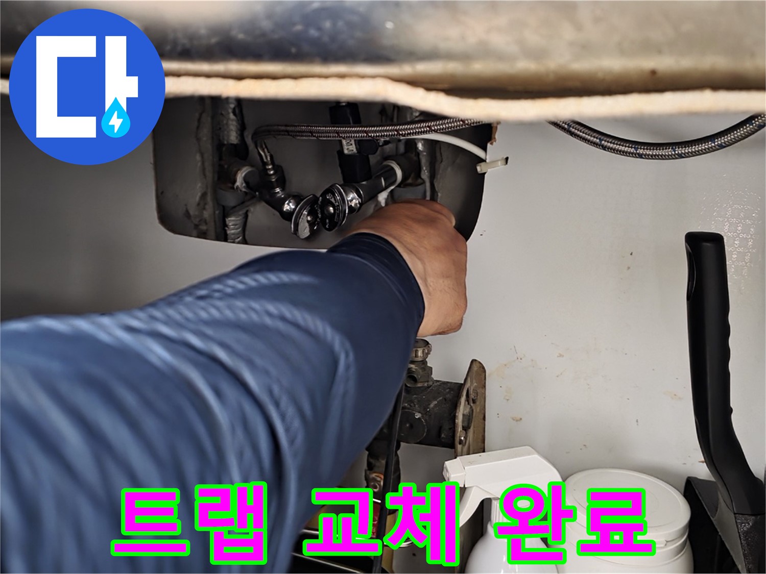 화도읍 두산아파트 싱크대 배수 트랩 누수 - 새 트랩으로 교체하여 누수 해결 완료!
