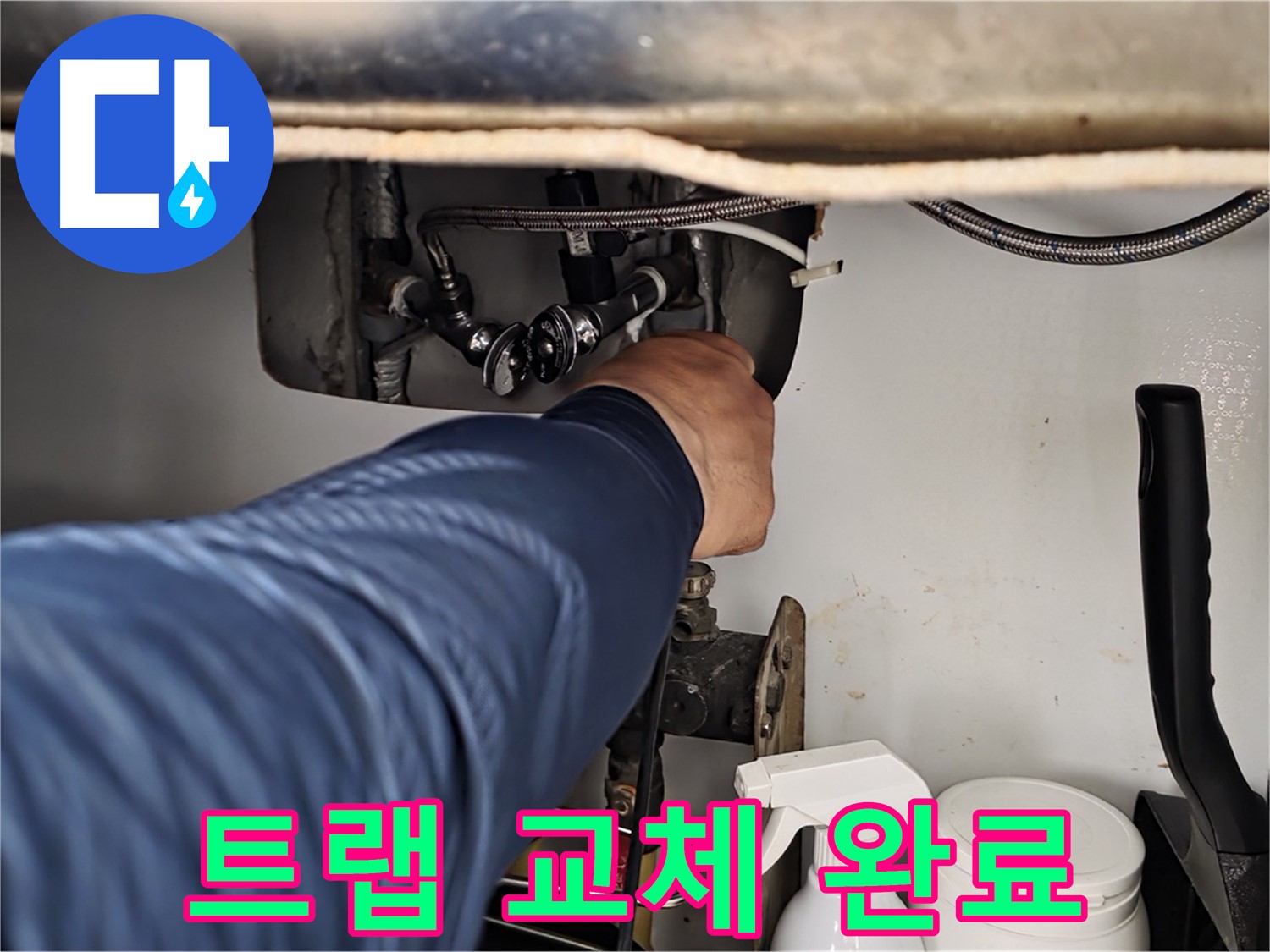화도읍 두산아파트 싱크대 배수 트랩 누수 - 새 트랩으로 교체하여 누수 해결 완료!