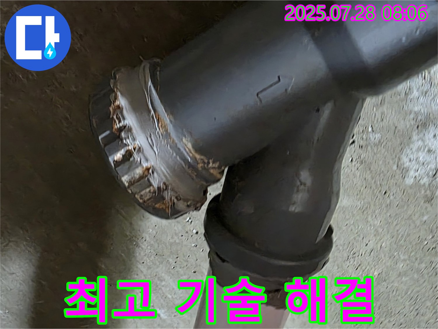 화도읍 두산아파트 오수관 누수 - 최고의 기술력, 신속 해결