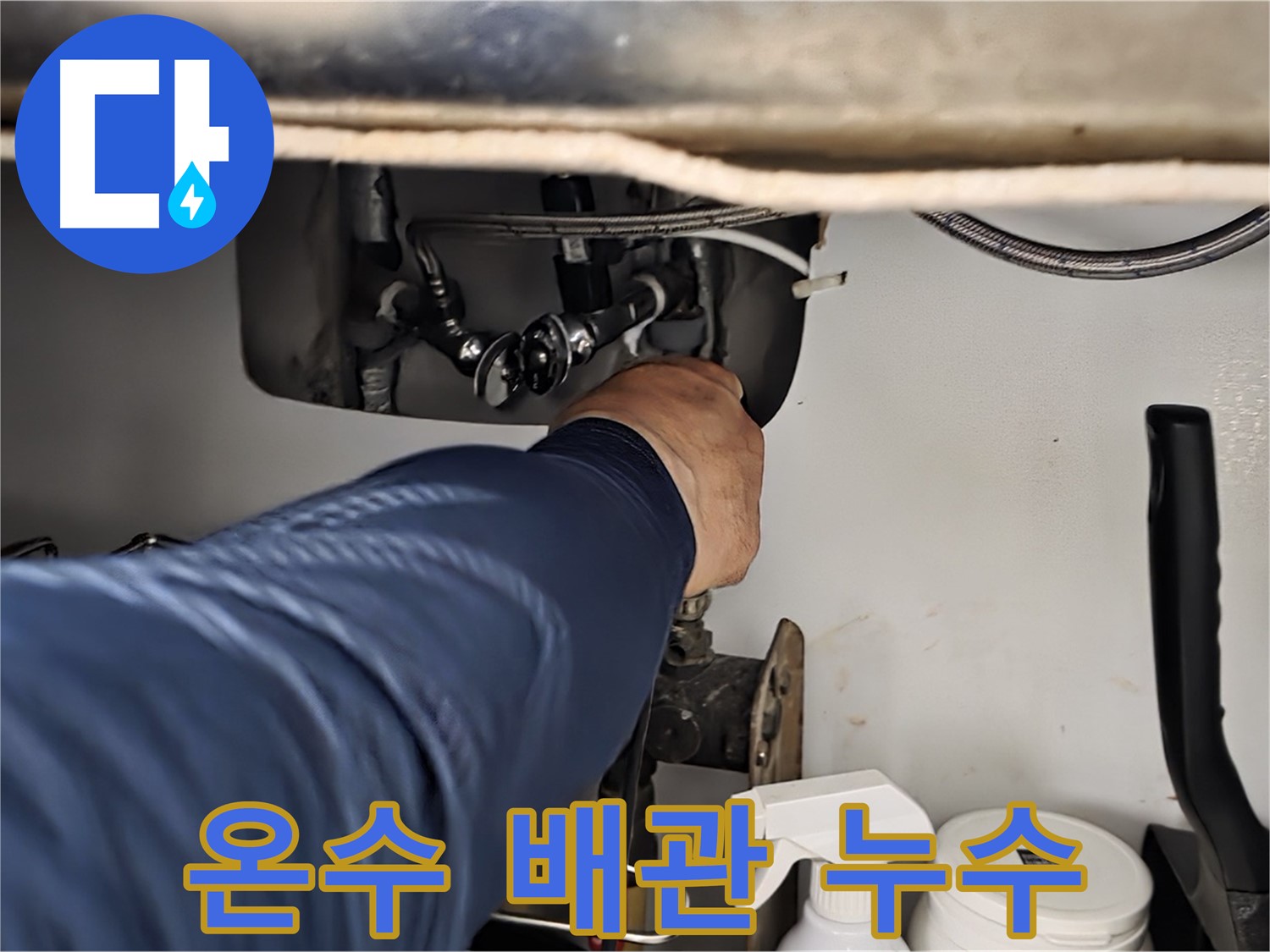 화도읍 두산아파트 온수 배관 누수 - 숙련된 기술로 누수 지점을 정확하게 찾아내고 신속하게 수리합니다.
