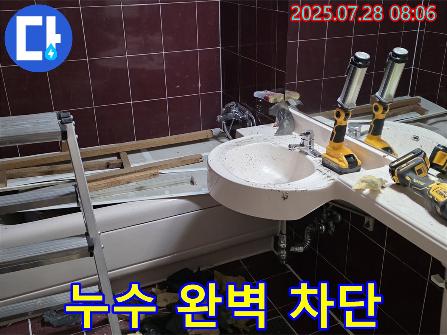 화도읍 두산아파트 욕실 누수 완벽 차단 시공 - 확실한 기술력으로 누수 걱정 해결!