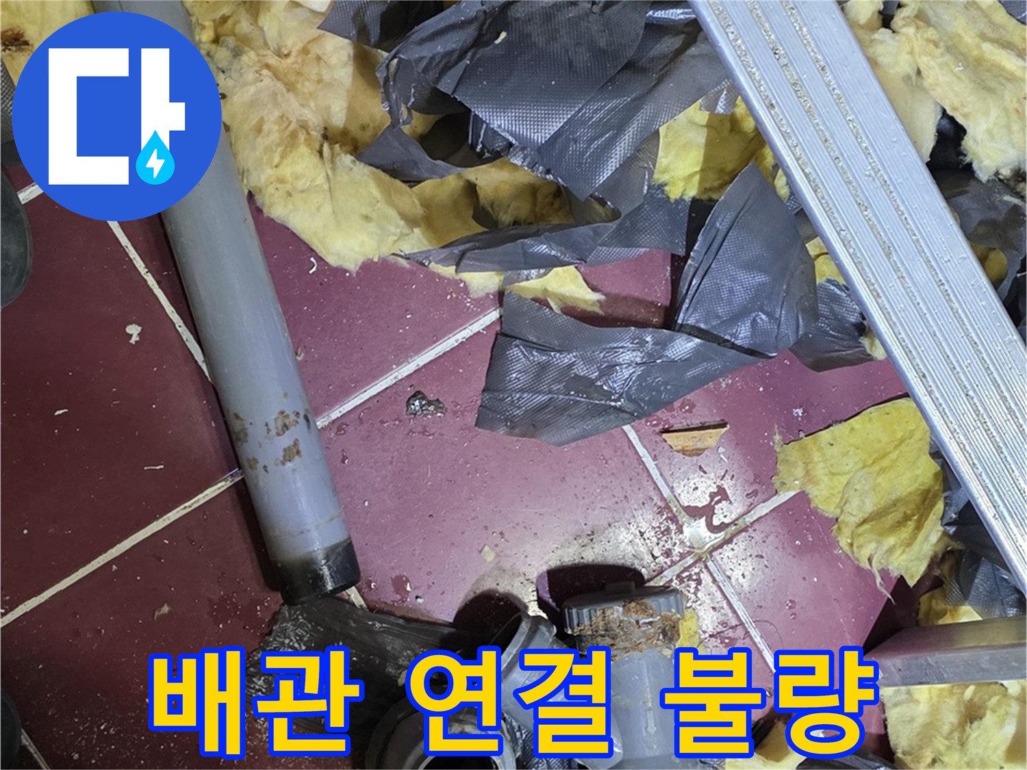 화도읍 두산아파트 욕실 - 배관 연결 불량으로 인한 누수, 재시공 완료