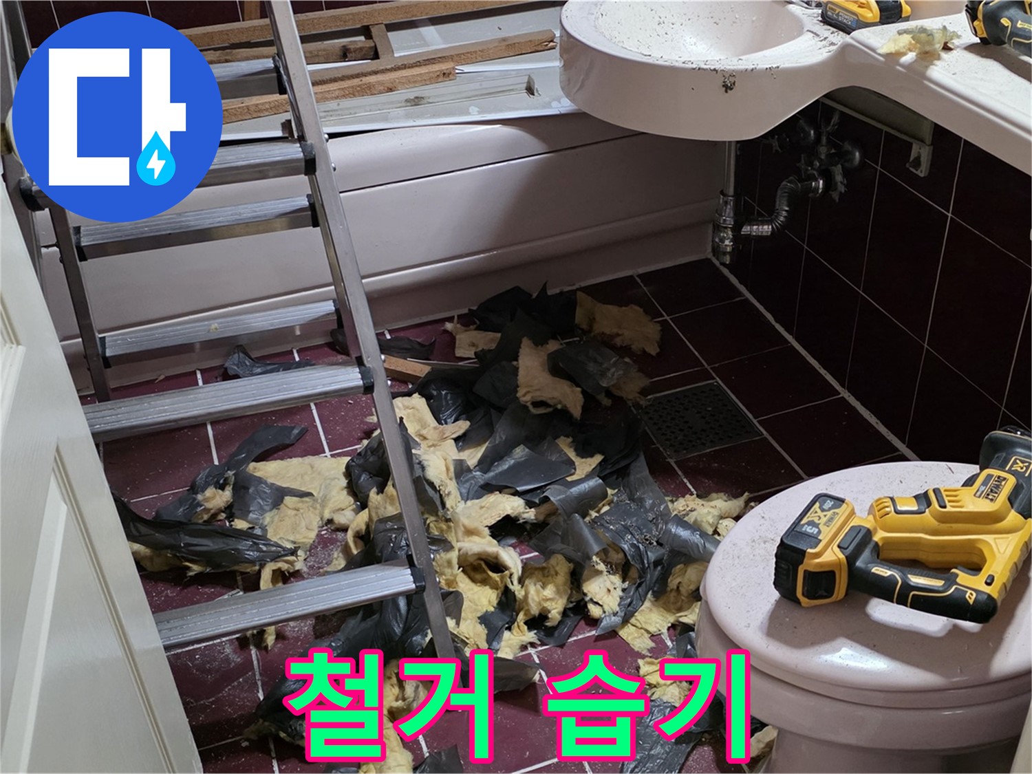 화도읍 두산아파트 욕실 철거 후 습기와의 전쟁 선포 - 곰팡이 발생 직전!