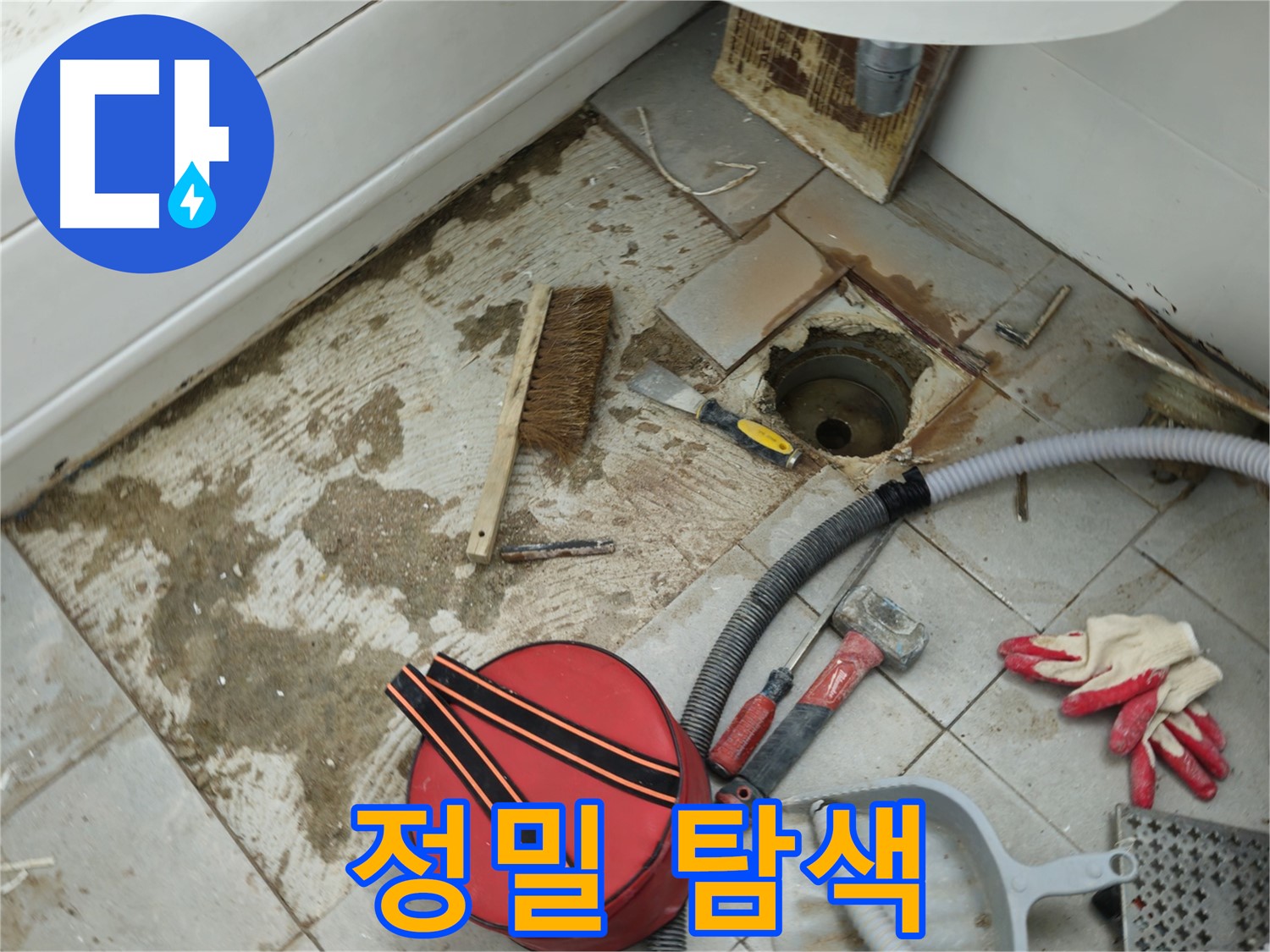 화도읍 두산아파트 욕실 하수구 누수 - 누수 지점 정밀 탐색 시작