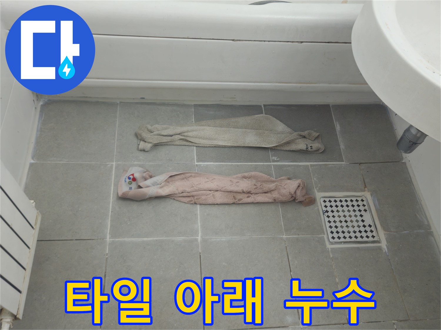 화도읍 두산아파트 화장실 누수 해결 - 배관 청소 및 타일 교체 후 천장 복구 완료