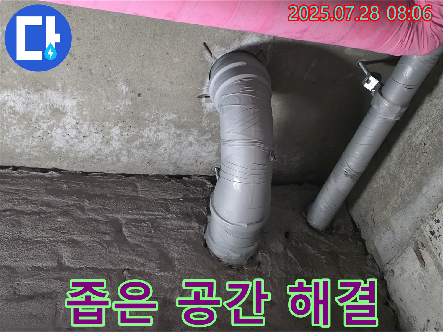화도읍 수레로 누수 - 좁은 공간 누수, 숙련된 기술로 완벽하게 해결했습니다!