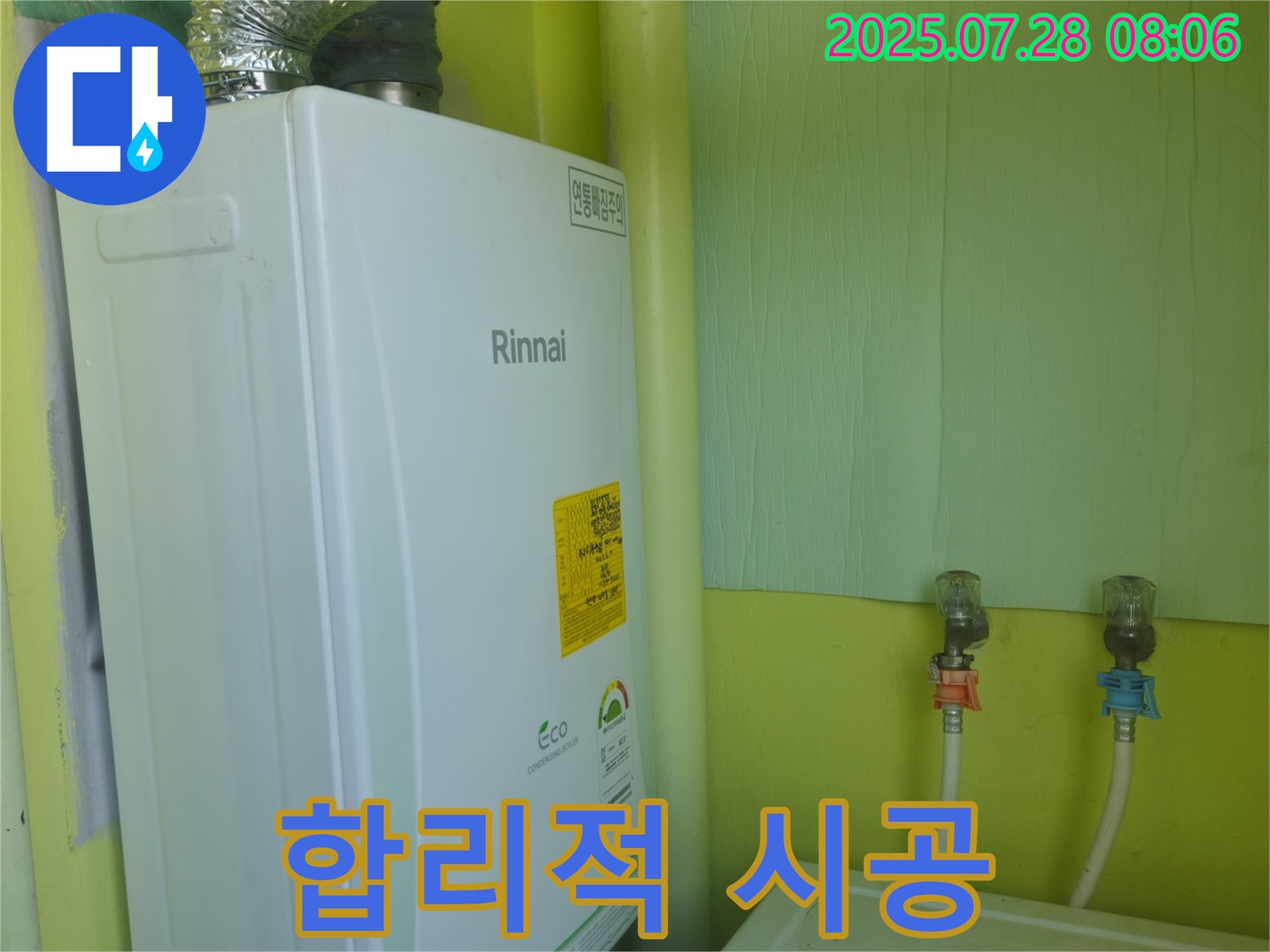화도읍 수레로 린나이 보일러 누수 - 합리적인 비용과 완벽한 시공으로 누수 고민을 해결하세요.