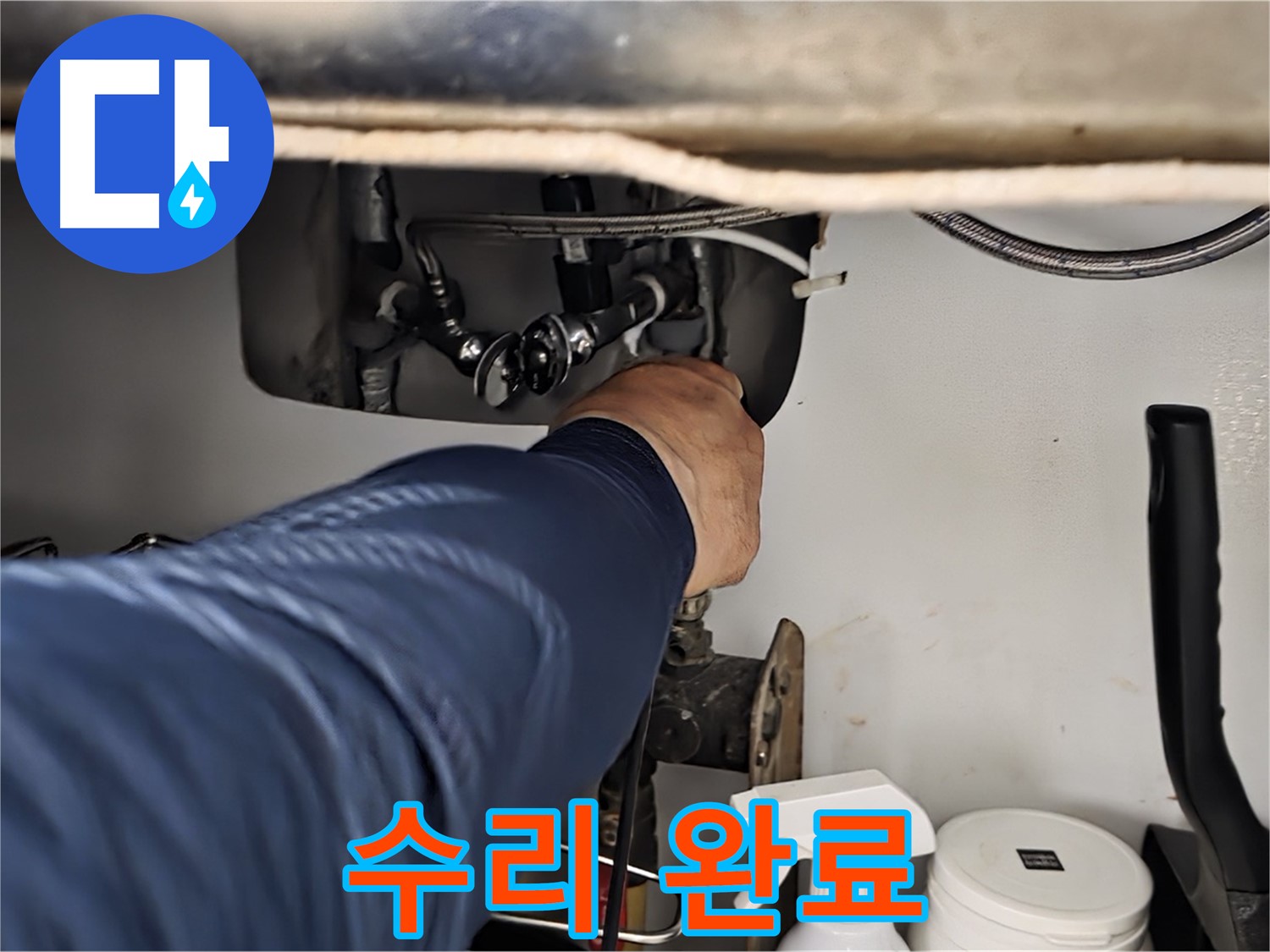 화도읍 수레로 싱크대 누수 수리 완료 - 숙련된 기술로 누수 지점을 정확하게 찾아내고 신속하게 수리합니다.