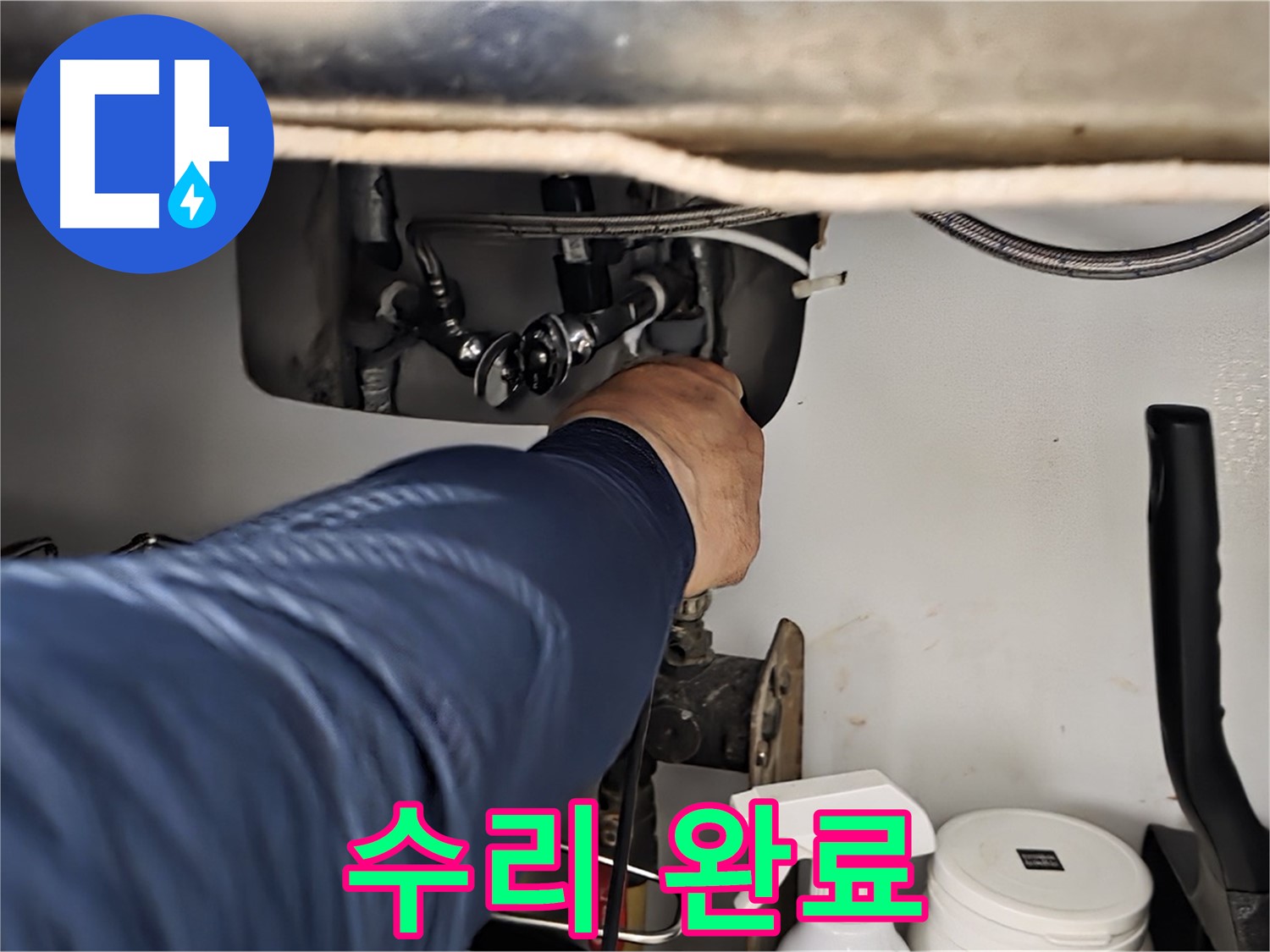 화도읍 수레로 싱크대 누수 수리 완료 - 숙련된 기술로 누수 지점을 정확하게 찾아내고 신속하게 수리합니다.