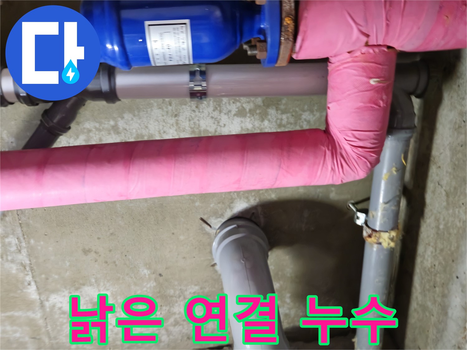 화도읍 아파트 - 낡은 배관 연결 부위에서 시작된 누수 - 남양주 두산아파트 누수 해결