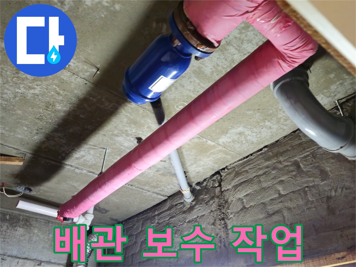 화도읍 오래된 공장 배관 보수 - 노후 배관 교체 및 연결 부위 꼼꼼 보수.