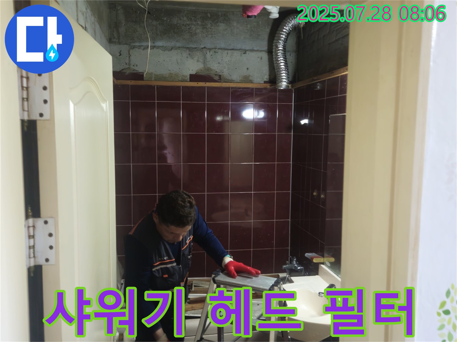 화도읍 욕실 - 샤워기 헤드 필터를 교체하여 깨끗한 물로 샤워하고 피부 건강을 지키세요.