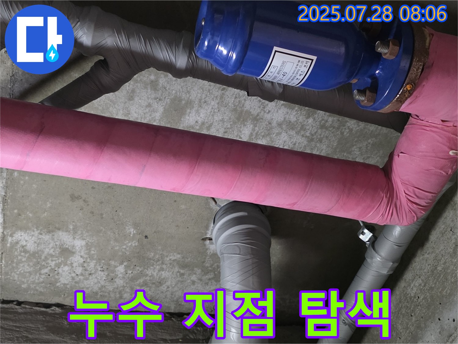 화도읍 율석리 두산아파트 누수 탐지 - 전문 장비를 사용하여 누수 지점을 정확하게 찾아냅니다 - 숨은 누수도 찾아드립니다.
