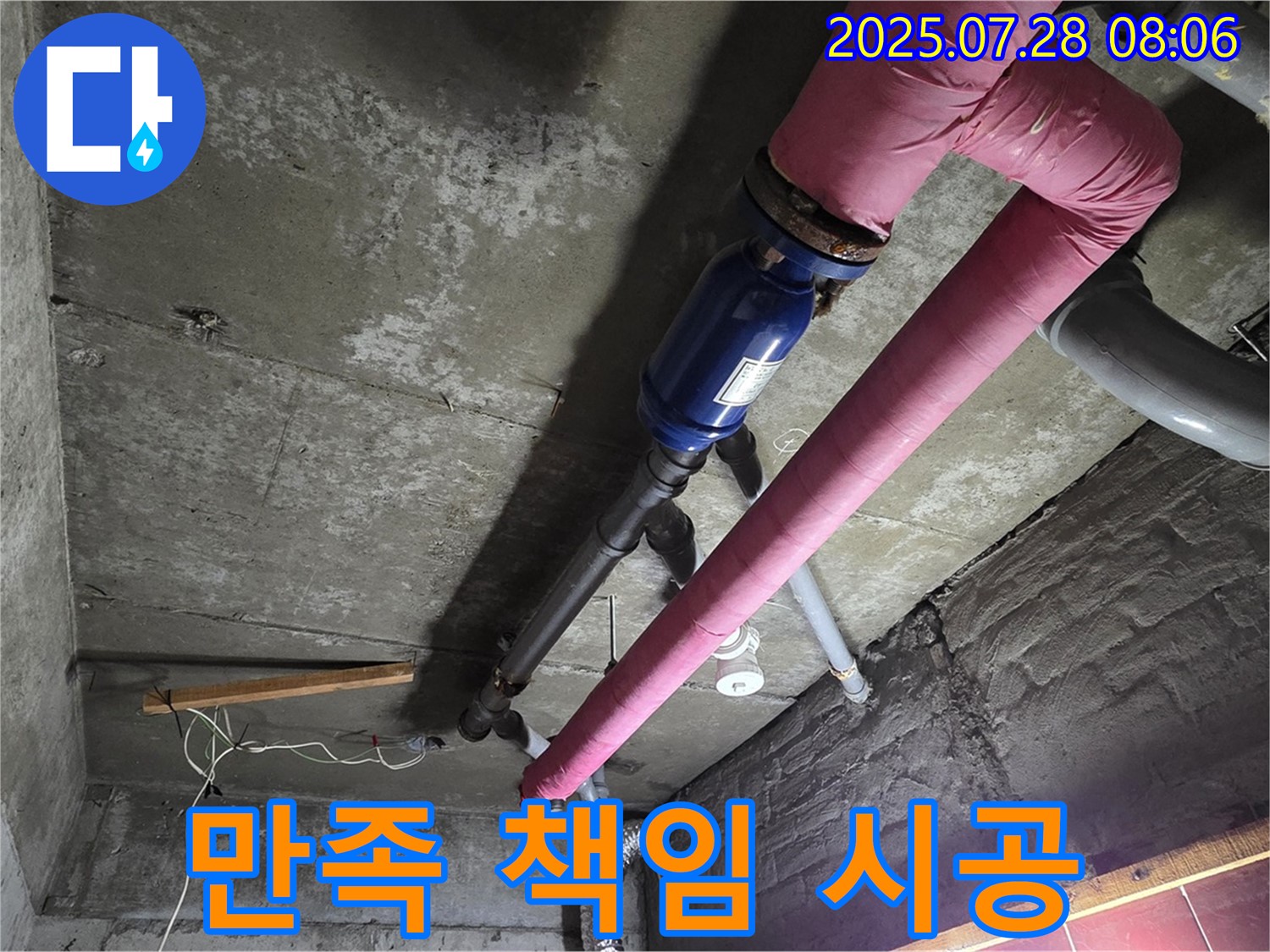 화도읍 창현리 두산아파트 - 고객 만족을 최우선으로 생각하는 책임 시공