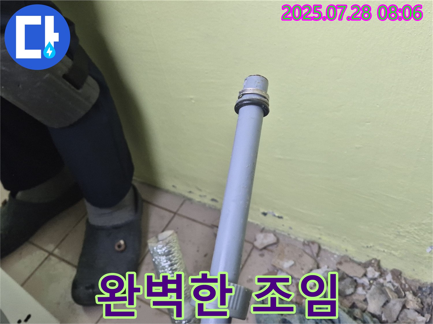 화도읍 창현리 두산아파트 누수 - 세탁기 배수관 연결, 완벽하게 조여서 물 샐 틈 없이!