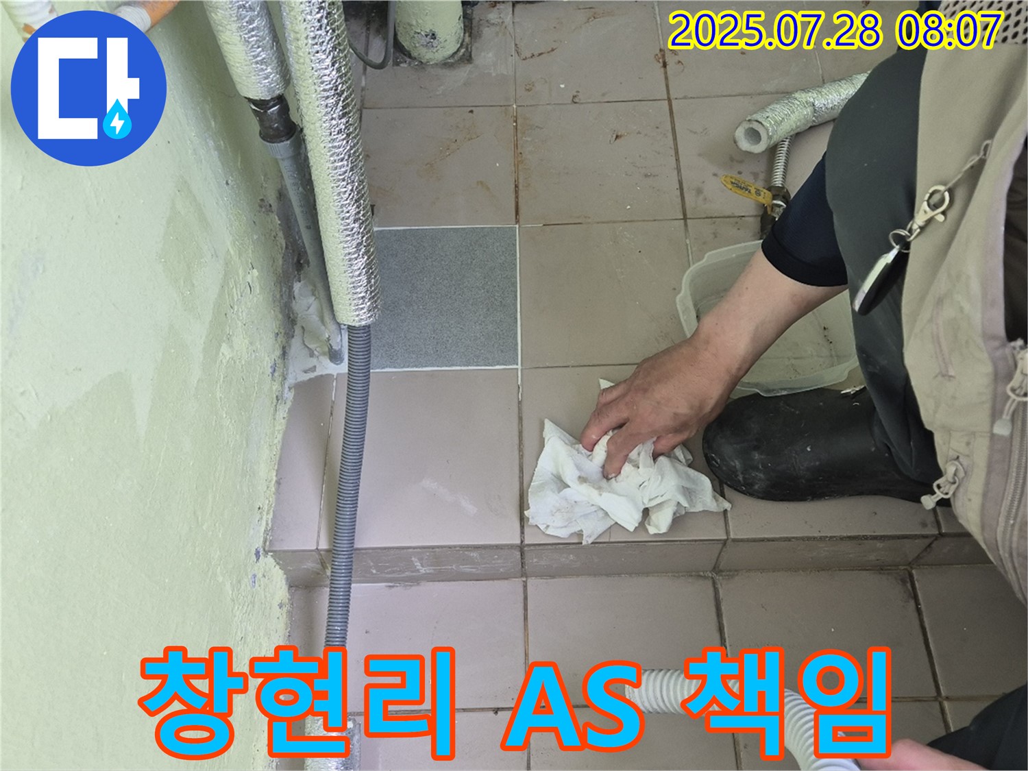 화도읍 창현리 두산아파트 누수 - 완벽한 A/S로 끝까지 책임지는 서비스를 제공합니다.