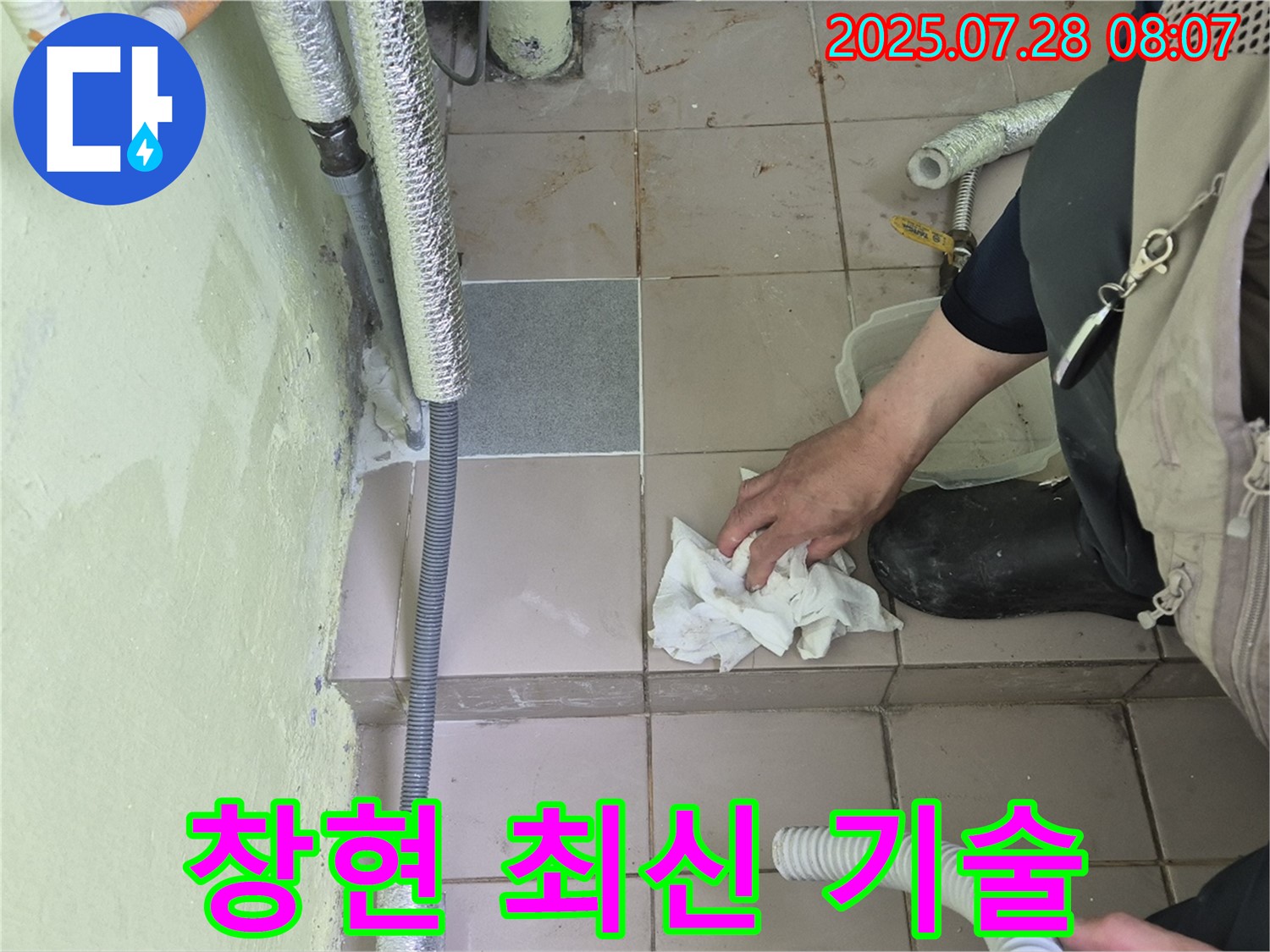 화도읍 창현리 두산아파트 누수 - 최신 장비와 숙련된 기술력으로 누수 문제를 확실하게 해결합니다.